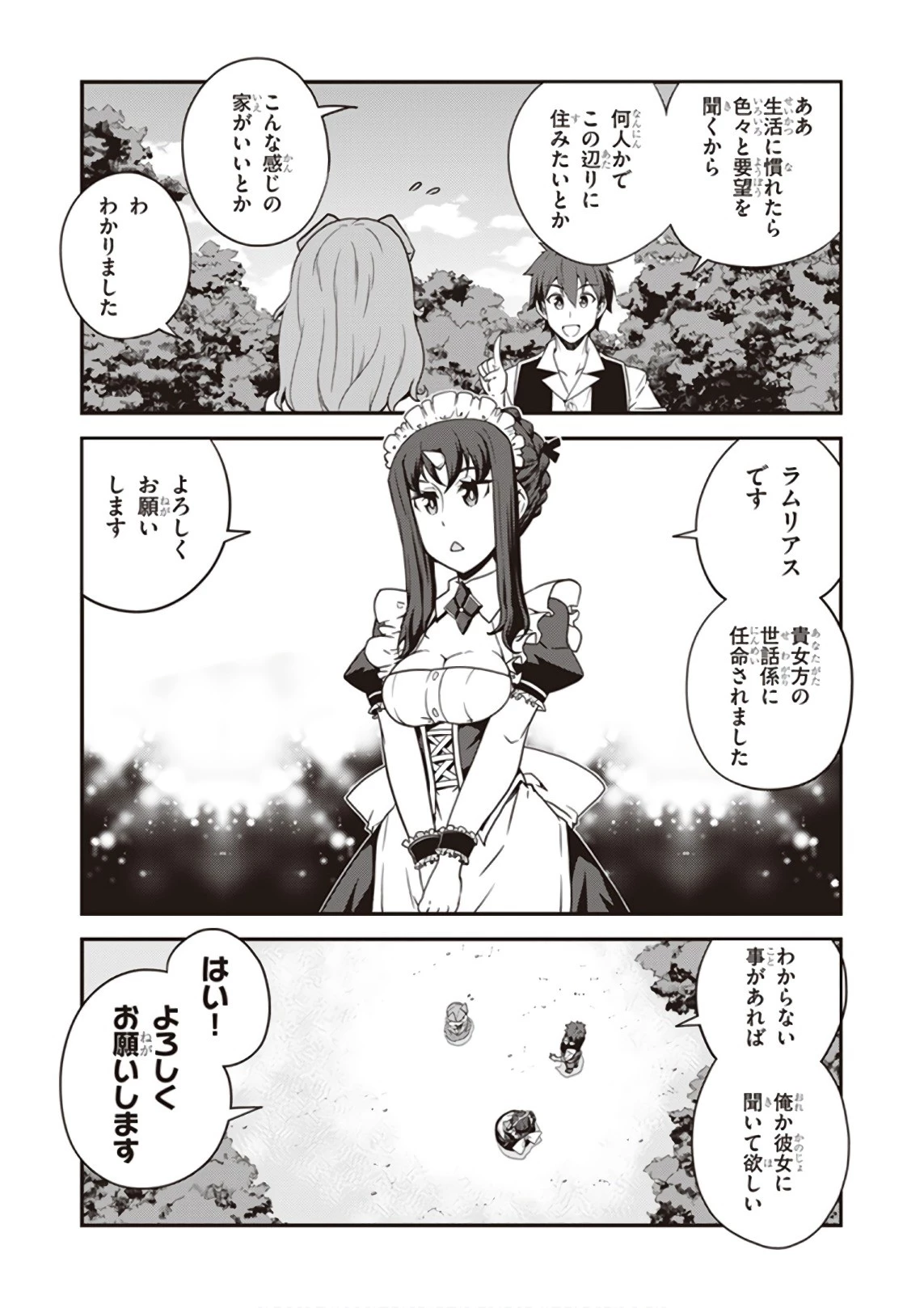 異世界のんびり農家 第26話 - 6