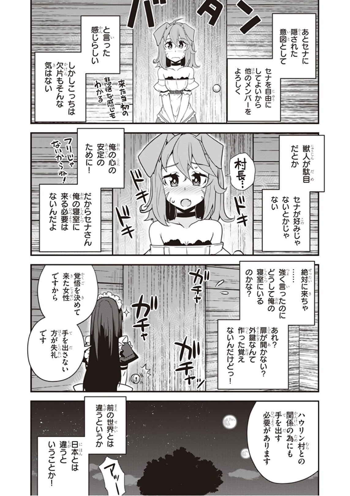 異世界のんびり農家 第26話 - 8