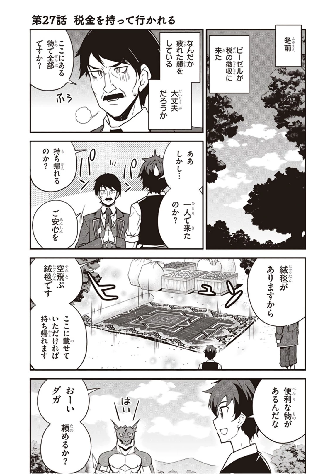 異世界のんびり農家 第27話 - 1