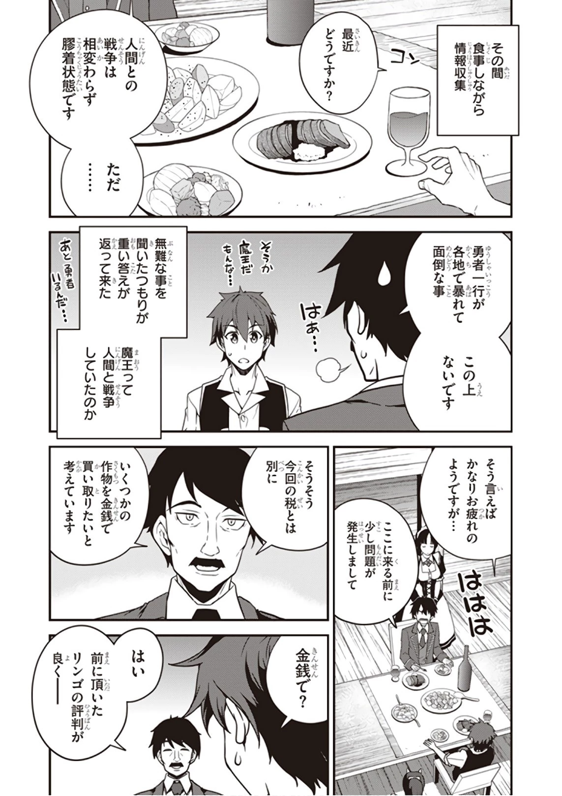 異世界のんびり農家 第27話 - 2