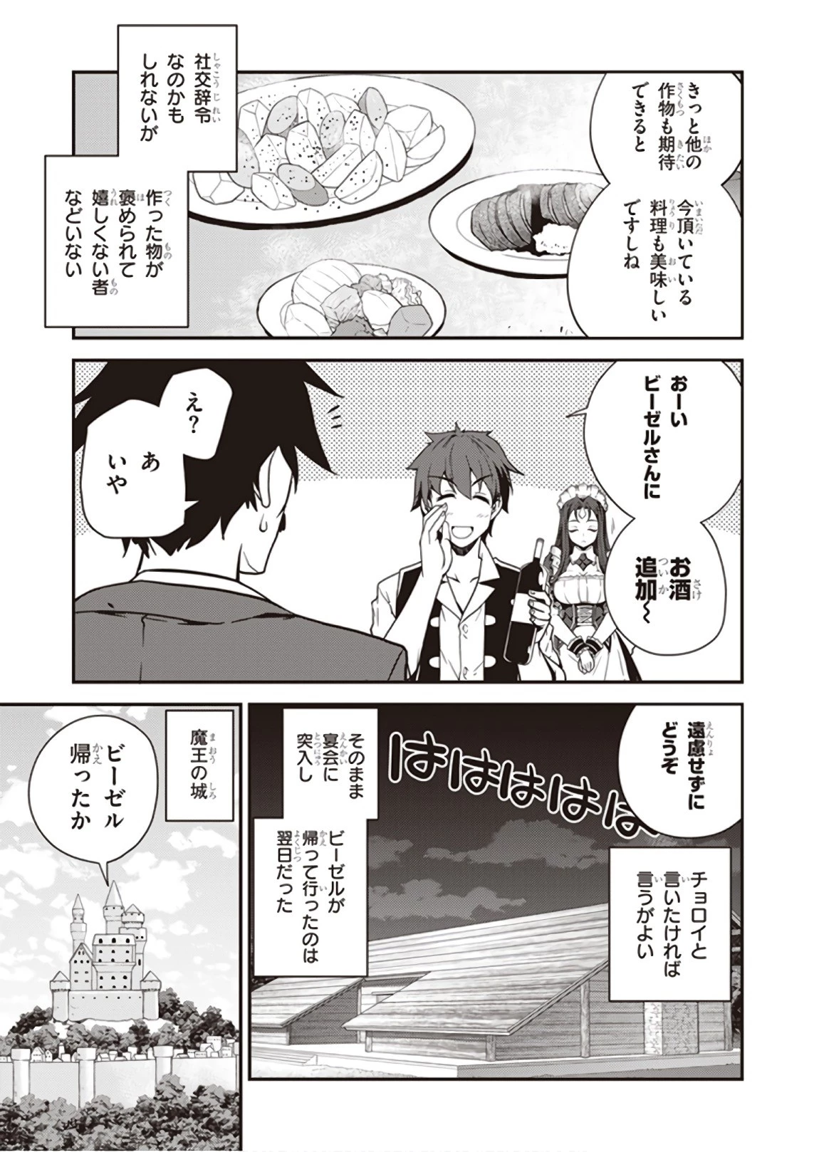 異世界のんびり農家 第27話 - 3