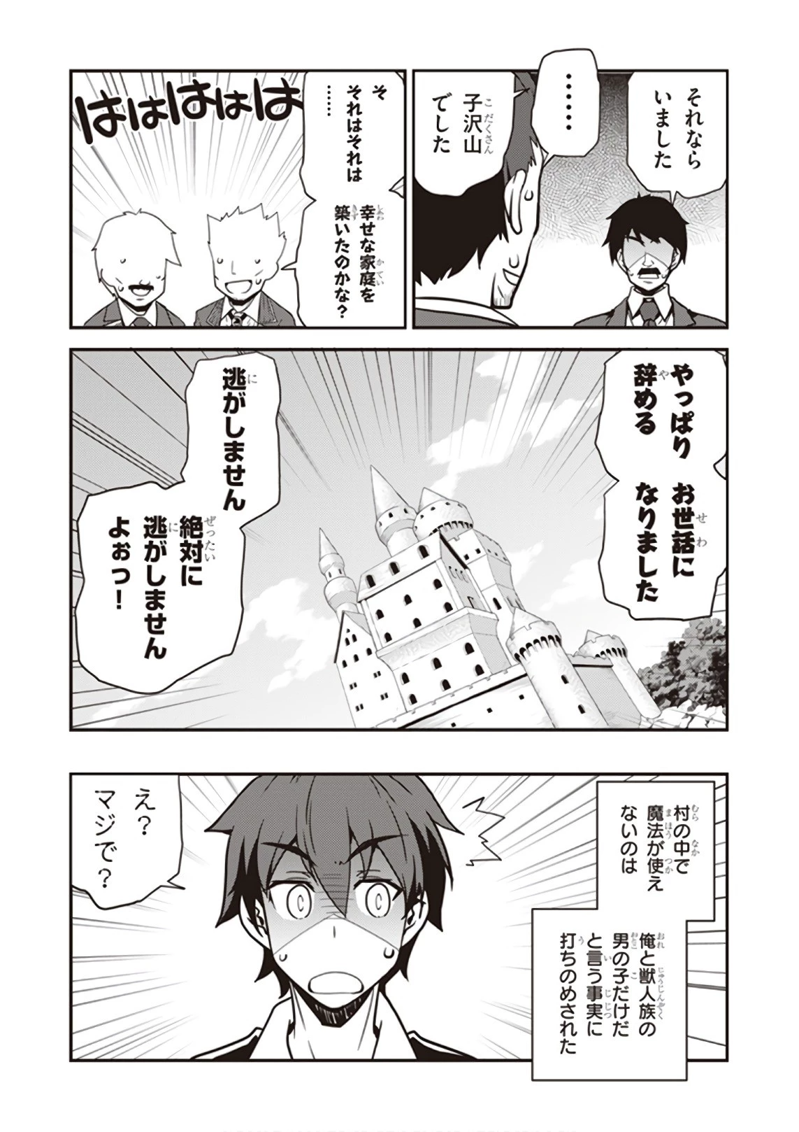 異世界のんびり農家 第27話 - 6