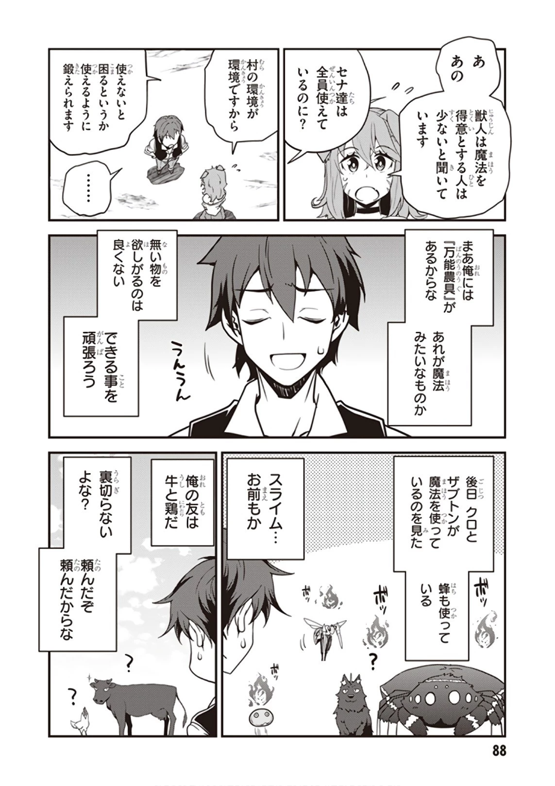 異世界のんびり農家 第27話 - 8