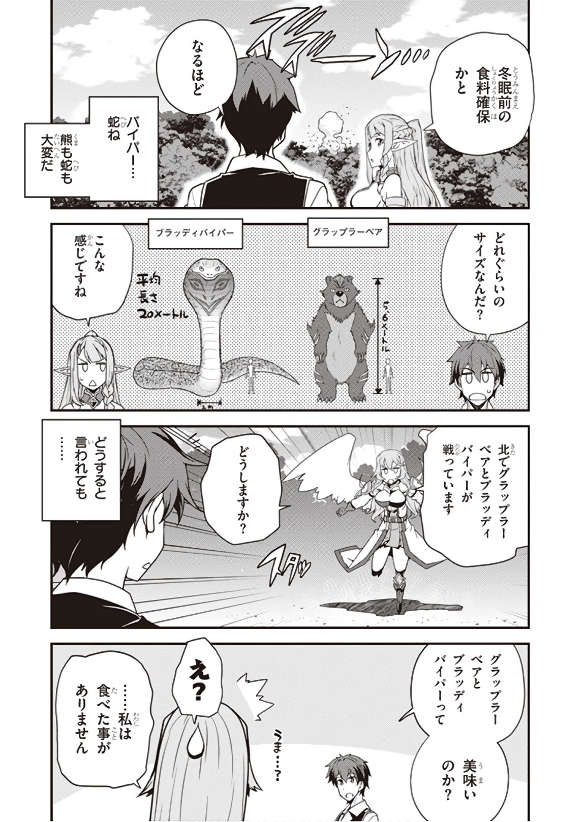 異世界のんびり農家 第28話 - 2