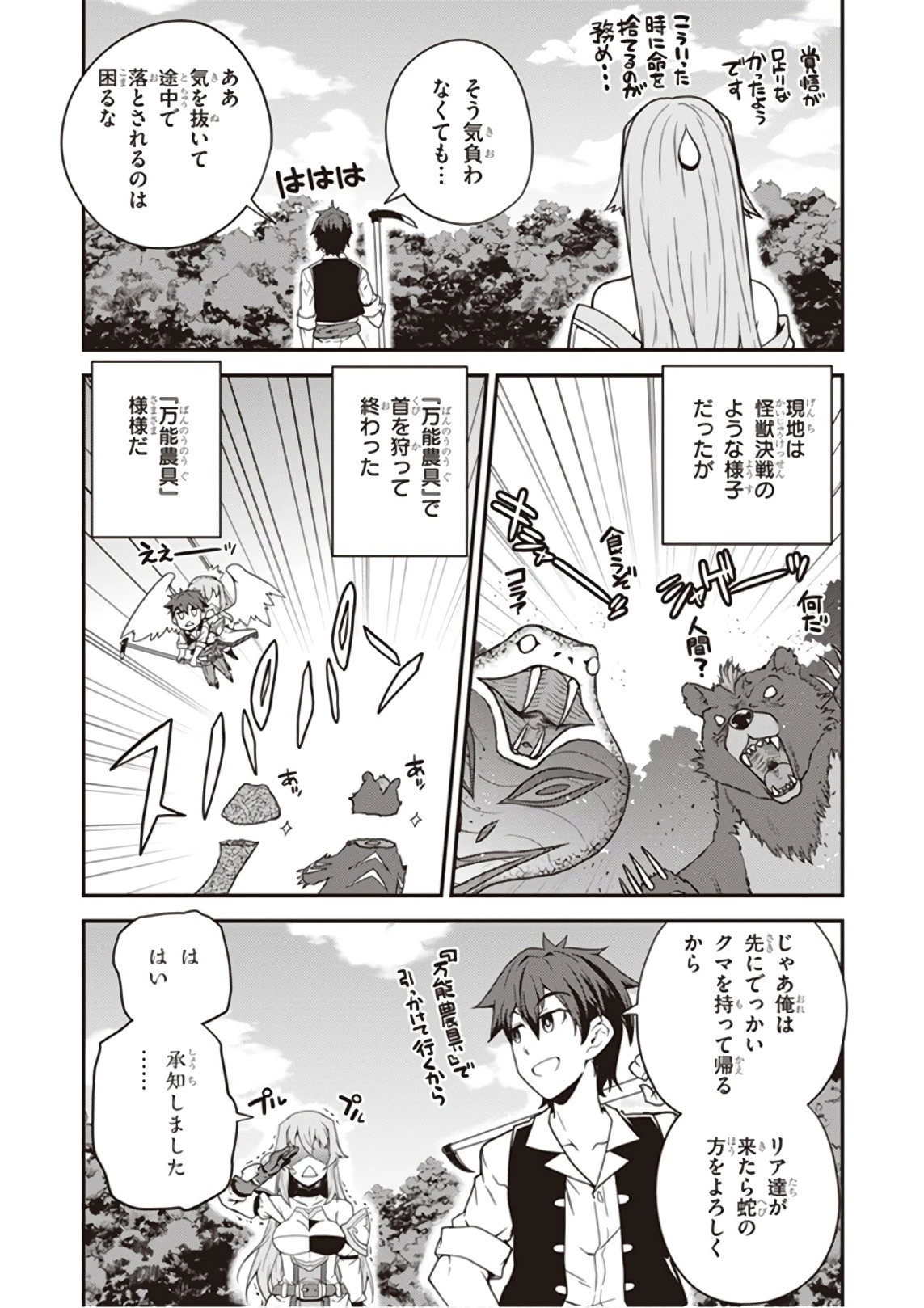 異世界のんびり農家 第28話 - 5