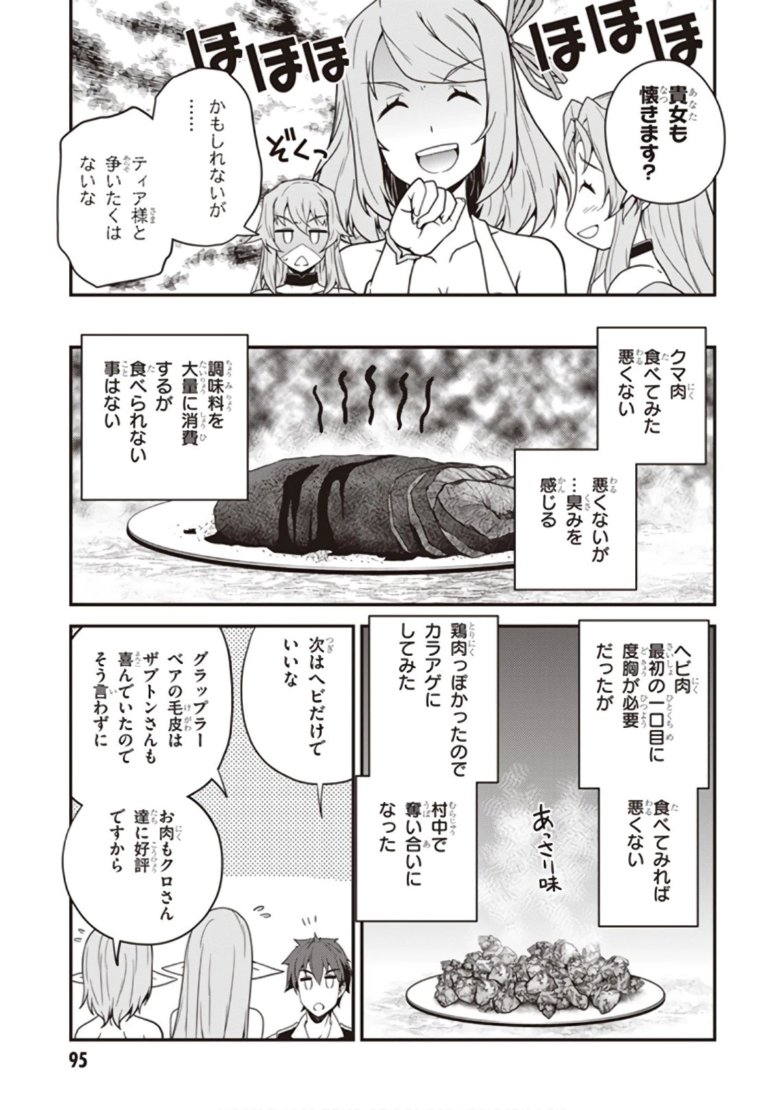 異世界のんびり農家 第28話 - 7