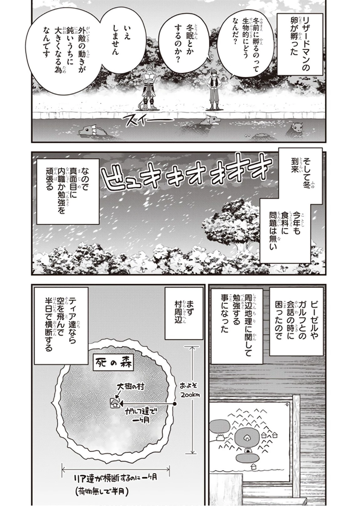 異世界のんびり農家 第28話 - 8