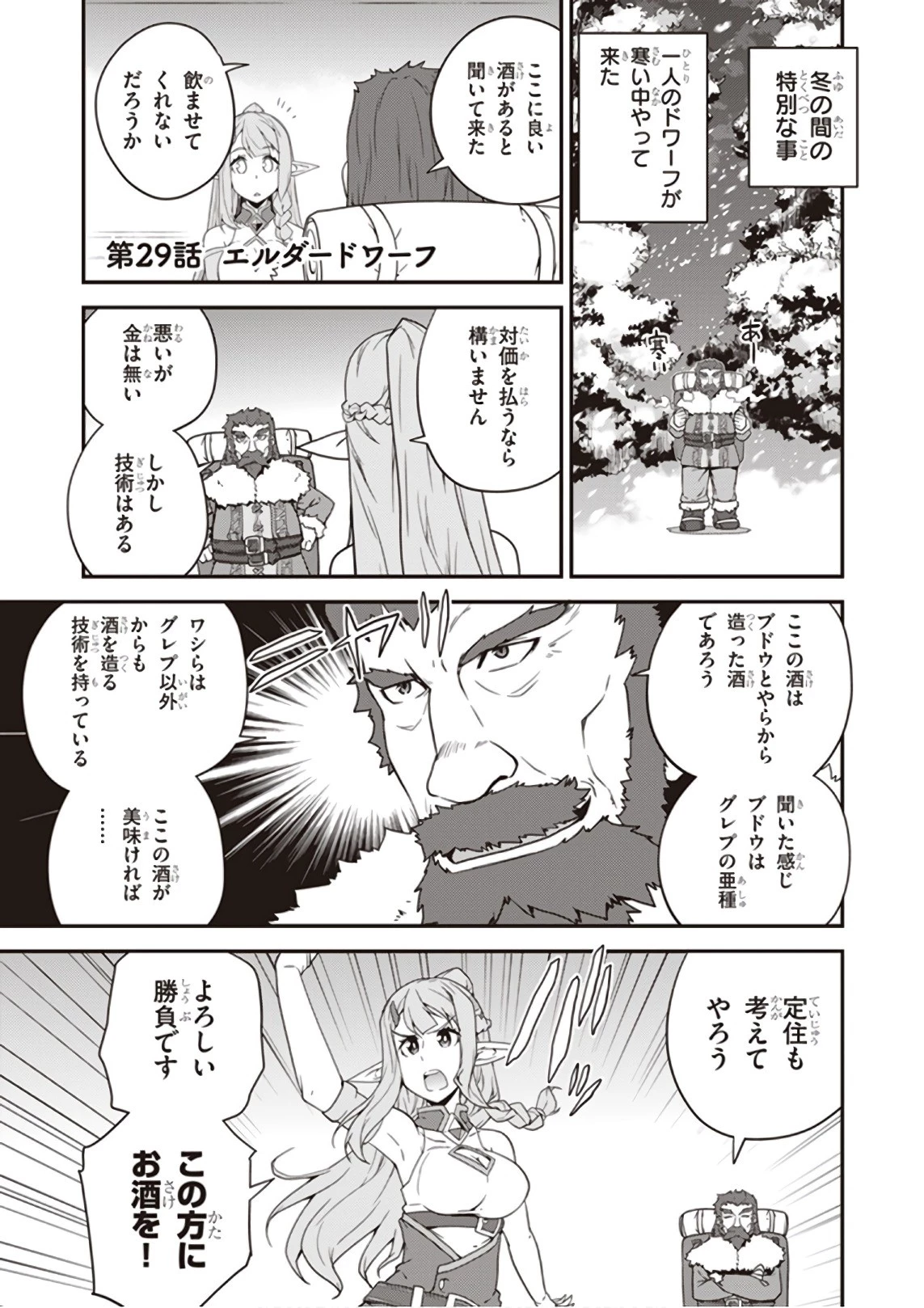 異世界のんびり農家 第29話 - 1