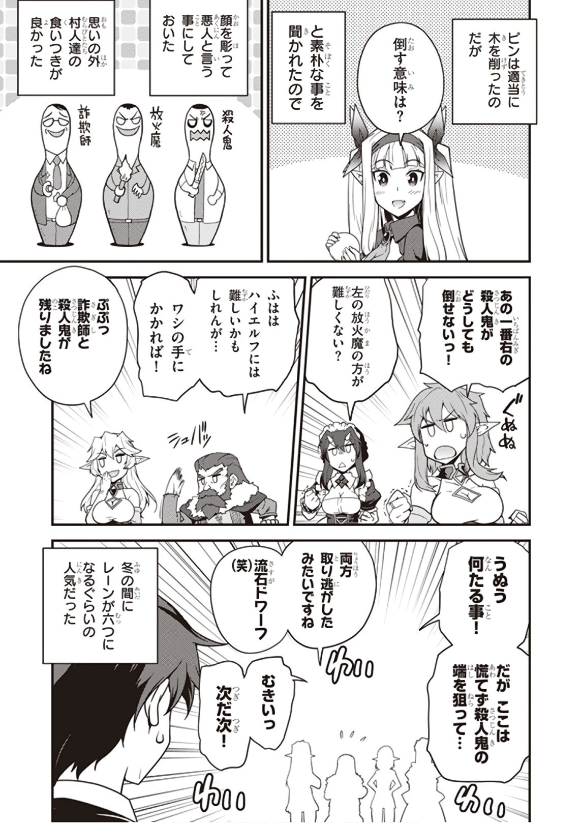 異世界のんびり農家 第29話 - 3