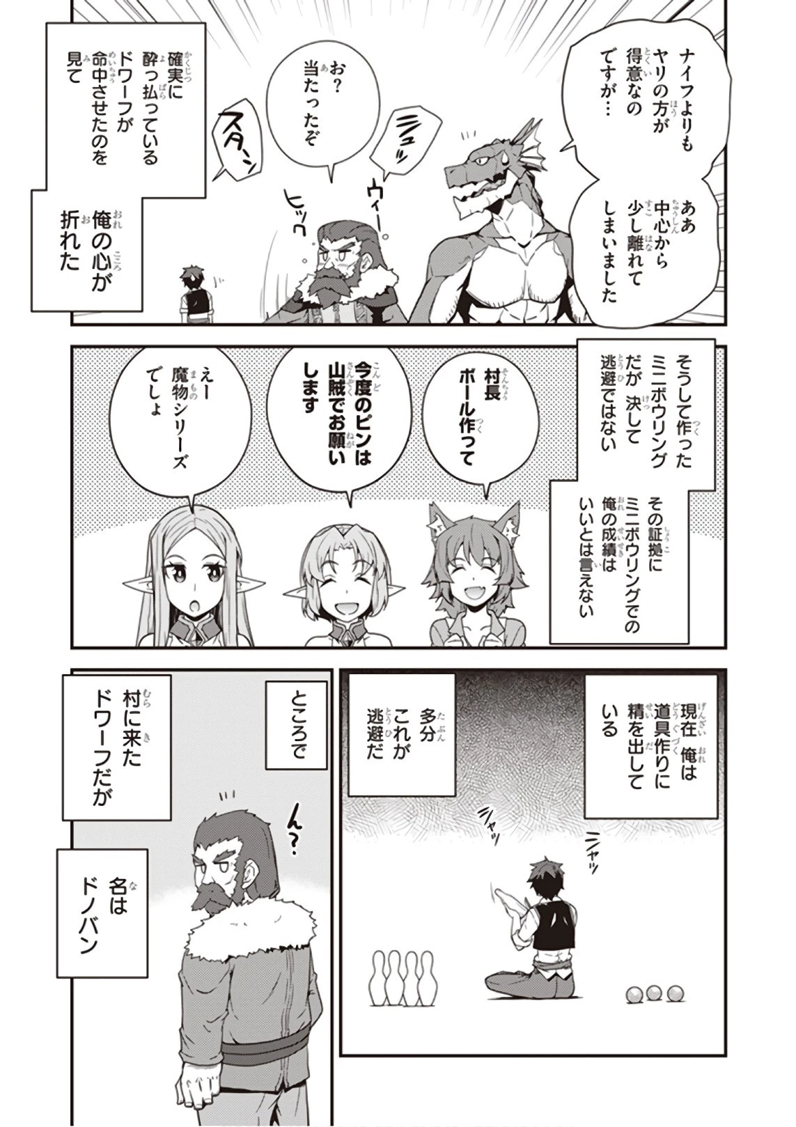 異世界のんびり農家 第29話 - 5