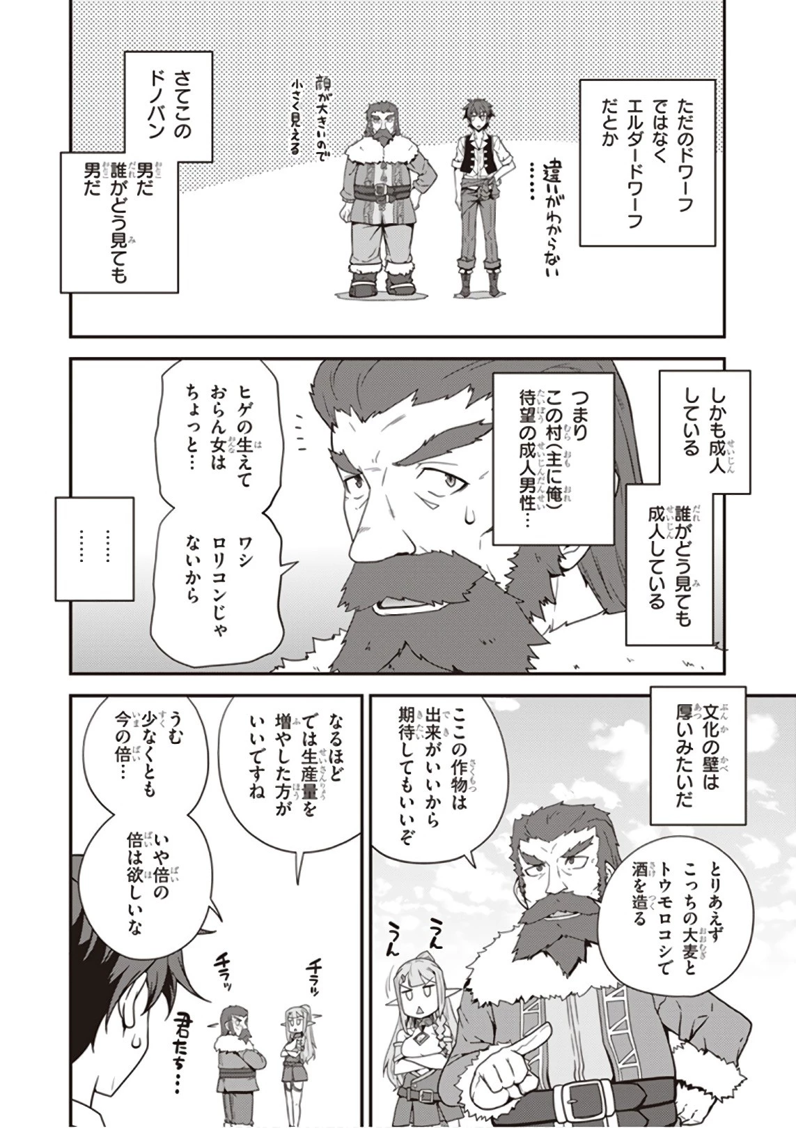 異世界のんびり農家 第29話 - 6