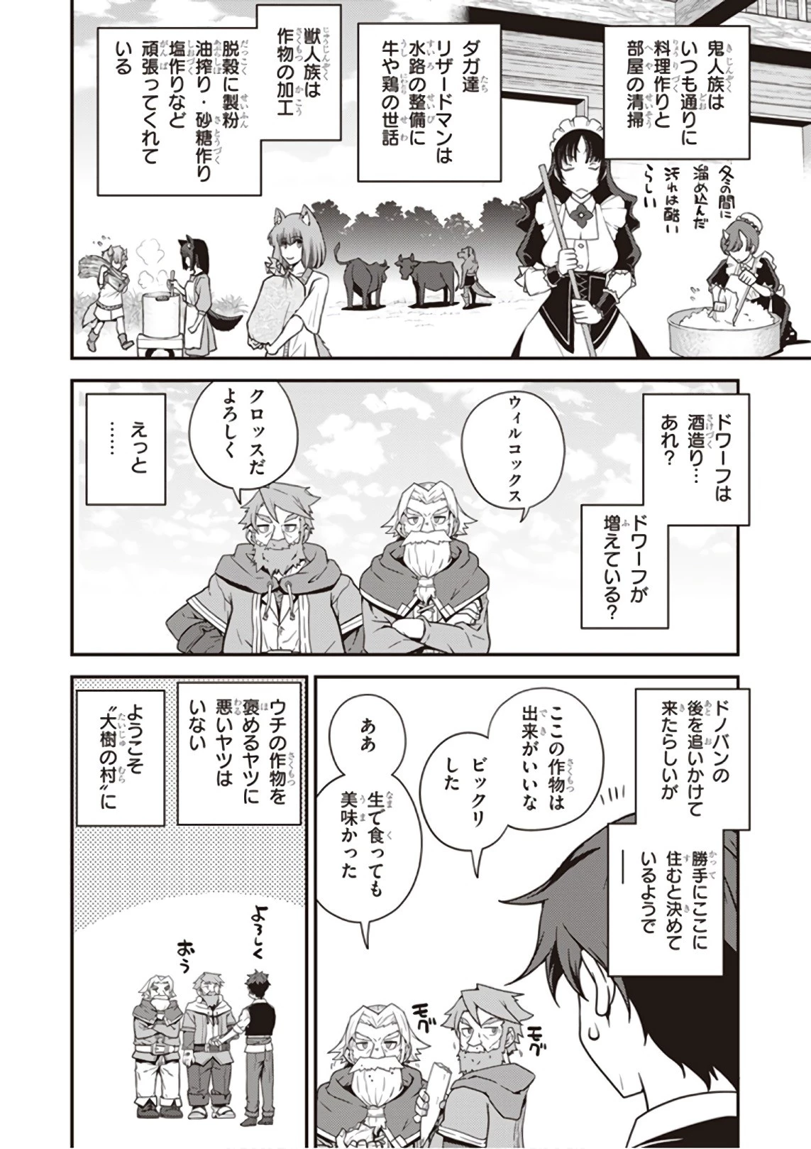 異世界のんびり農家 第29話 - 8