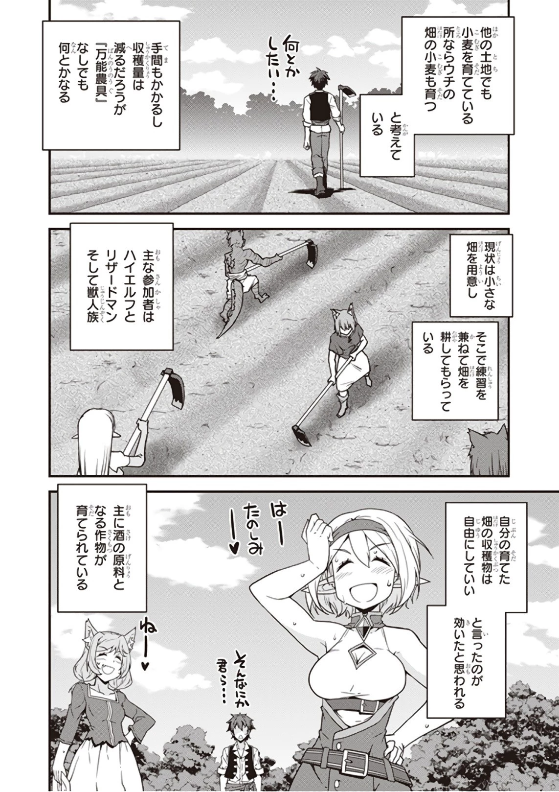 異世界のんびり農家 第29話 - 10