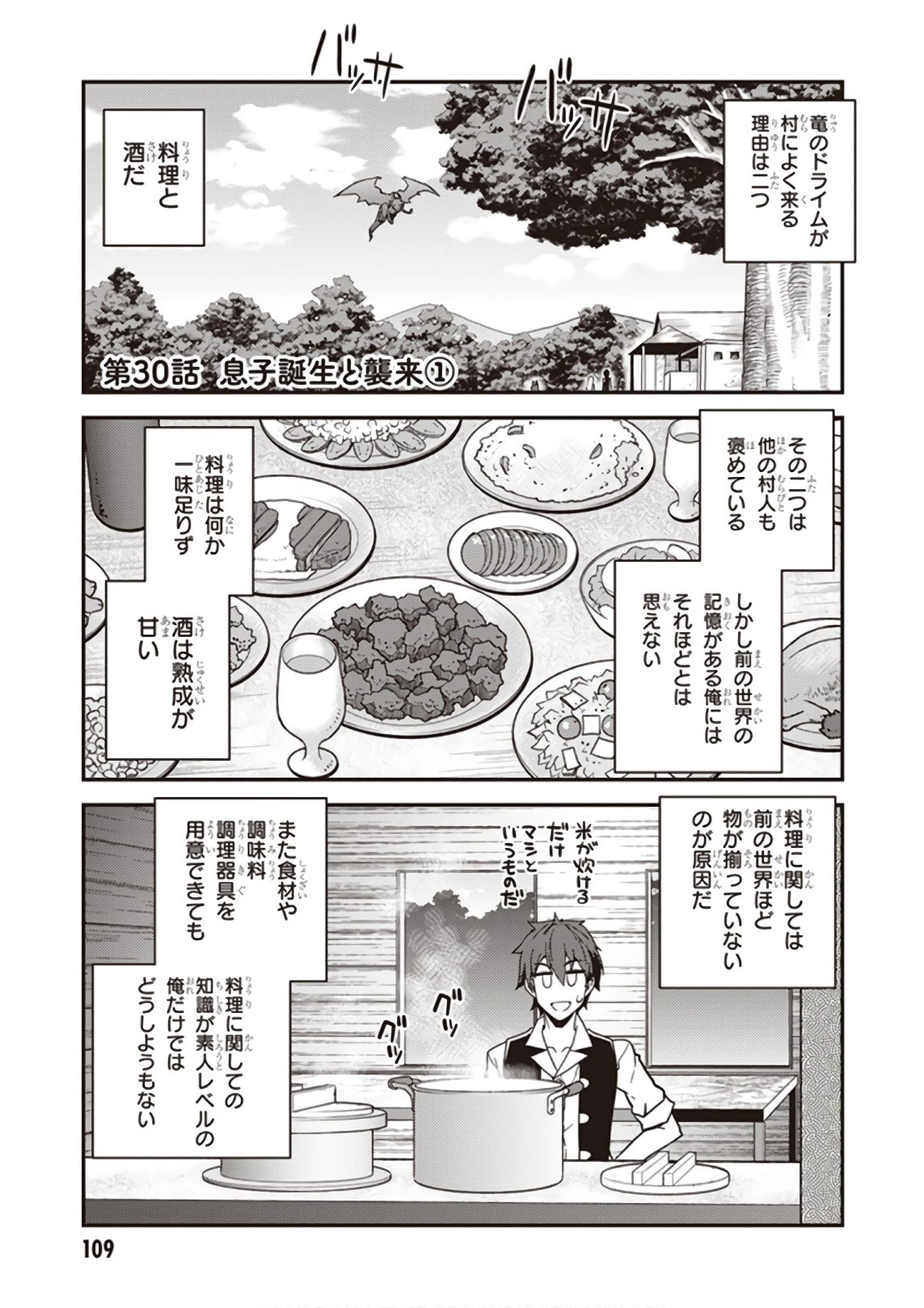 異世界のんびり農家 第30話 - 1