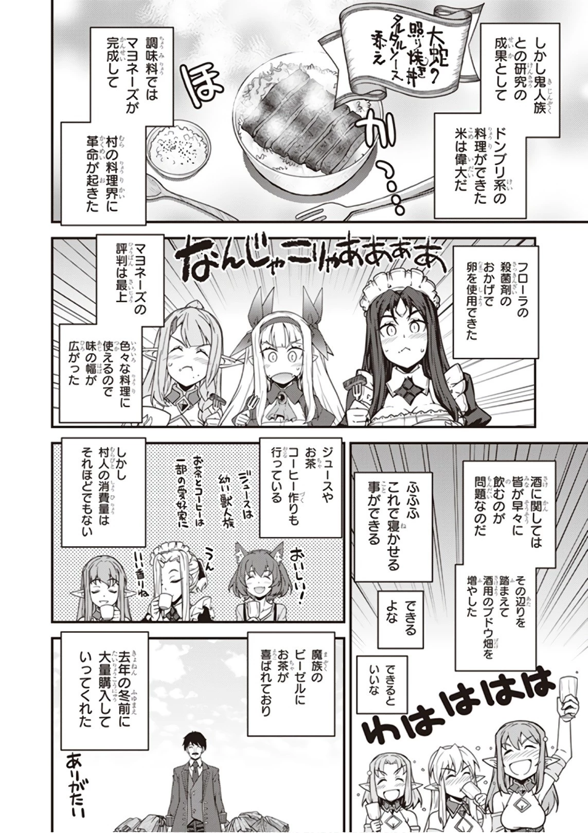 異世界のんびり農家 第30話 - 2