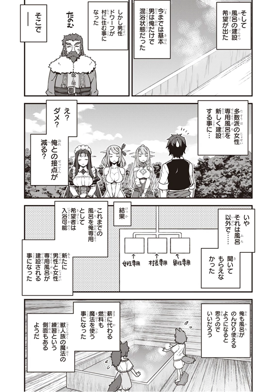 異世界のんびり農家 第30話 - 4