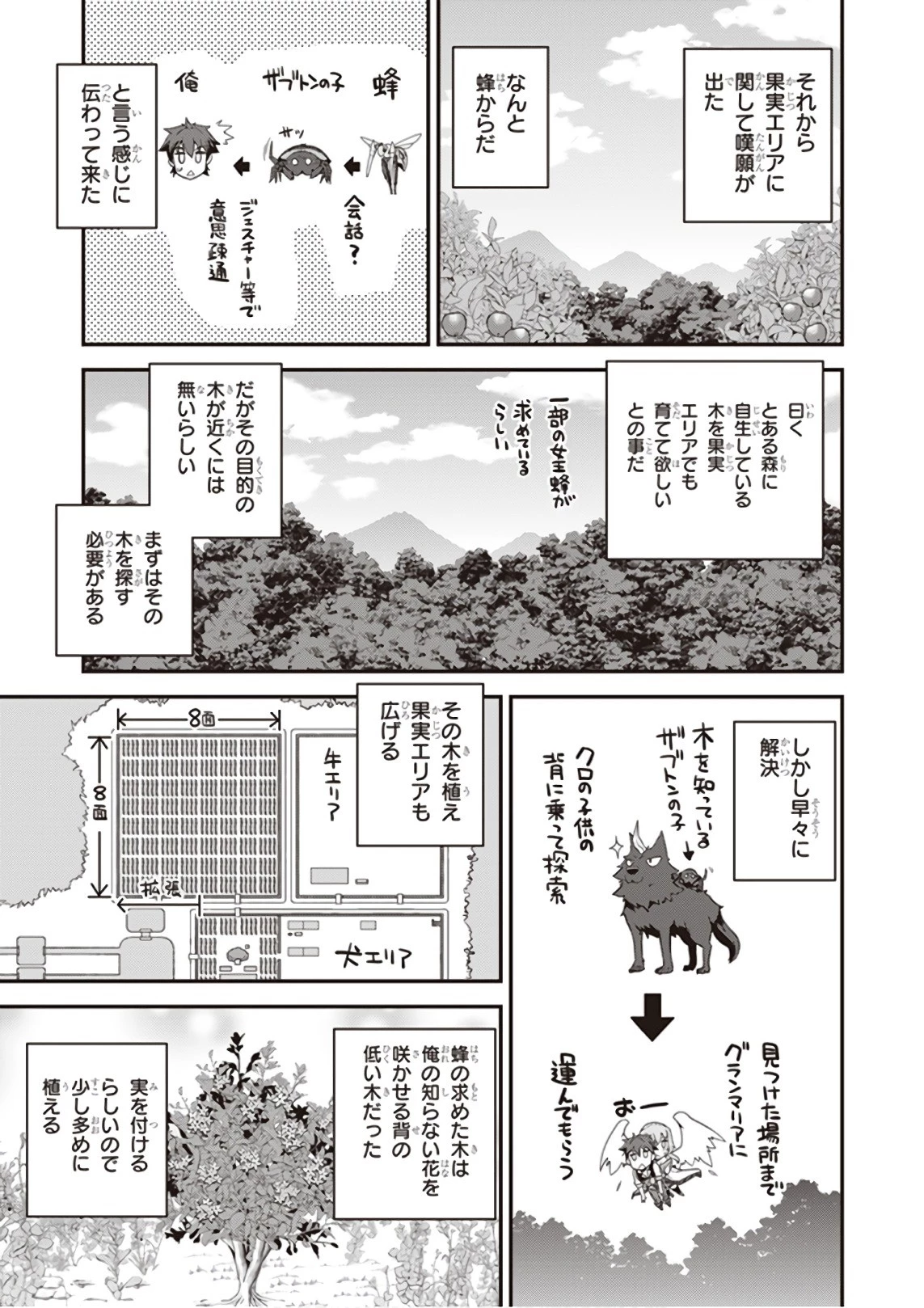 異世界のんびり農家 第30話 - 5