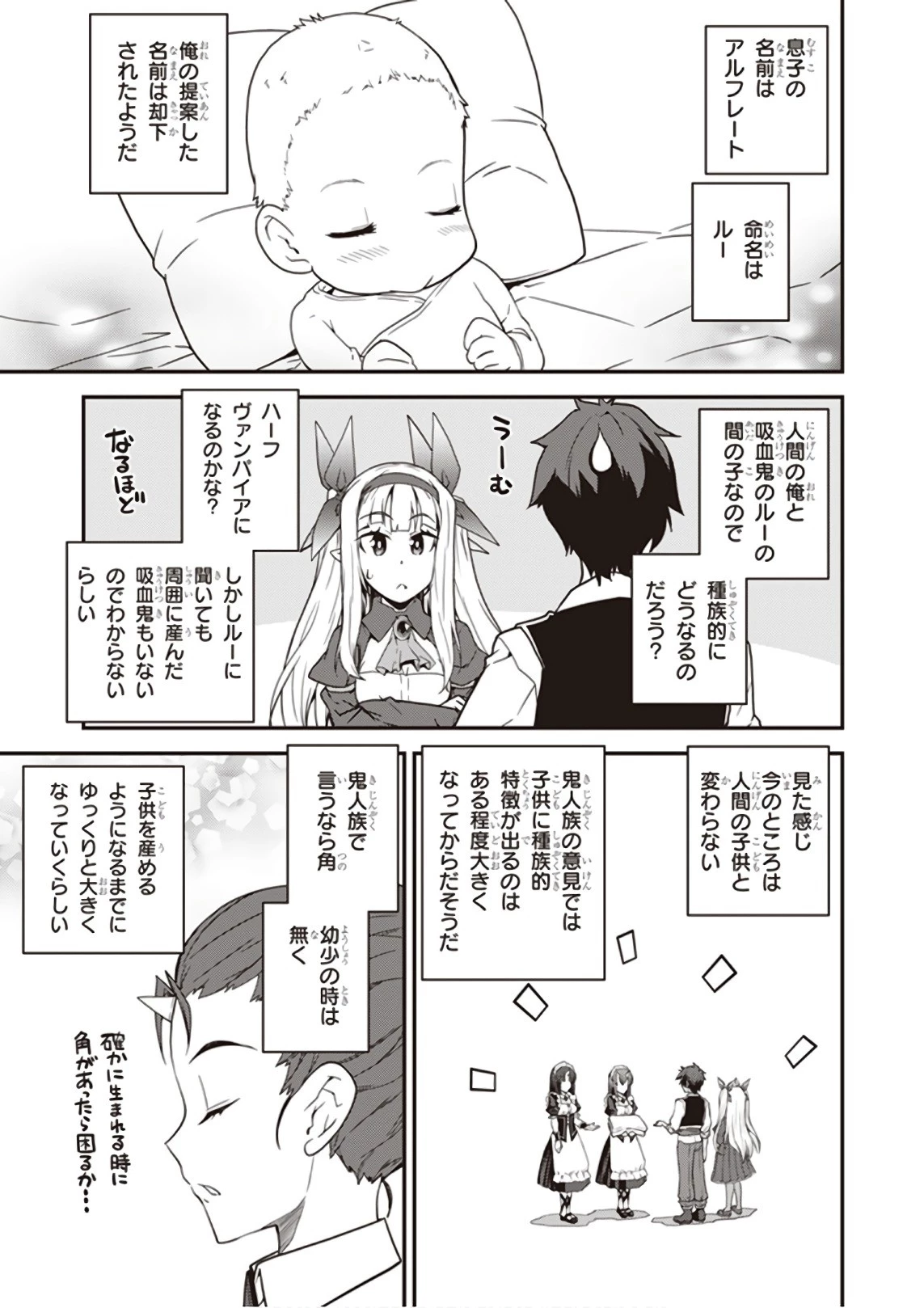 異世界のんびり農家 第30話 - 7