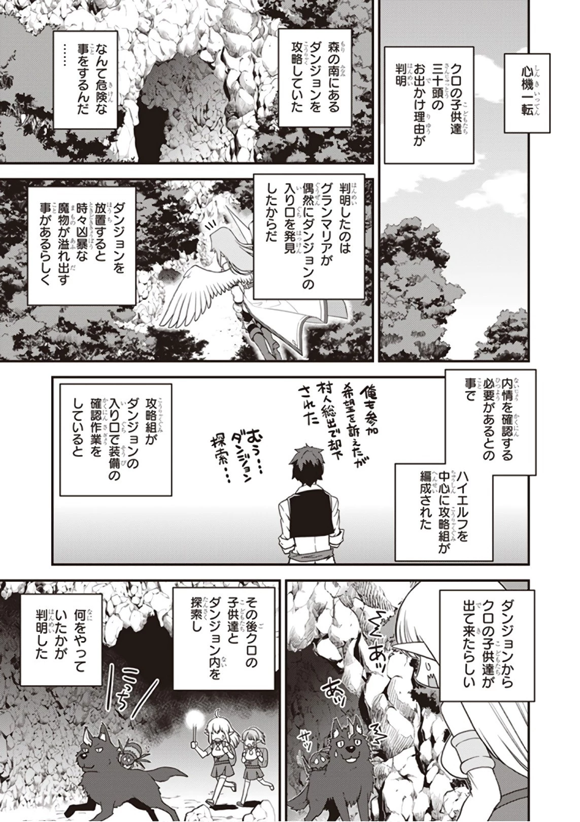 異世界のんびり農家 第30話 - 9