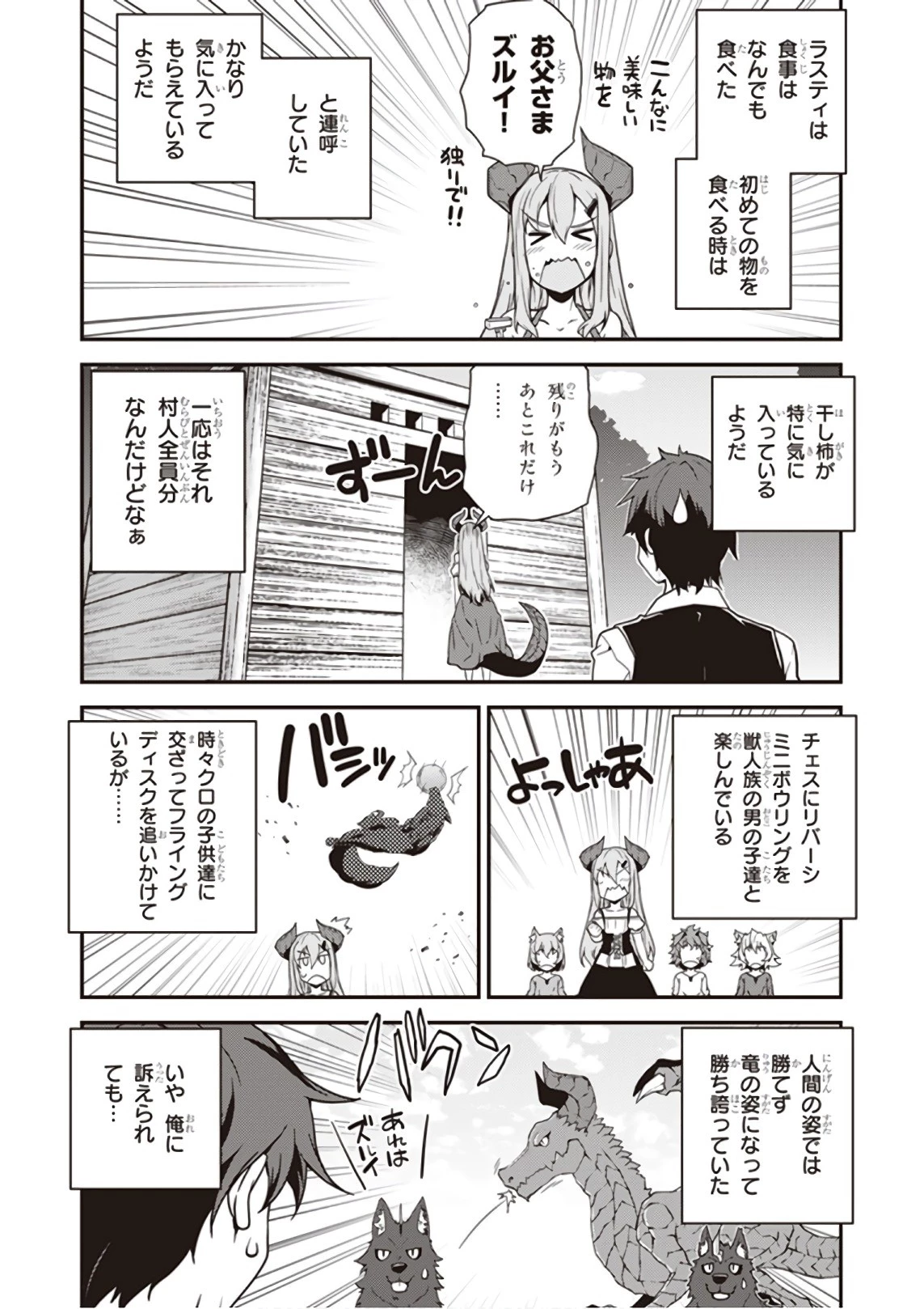 異世界のんびり農家 第32話 - 2