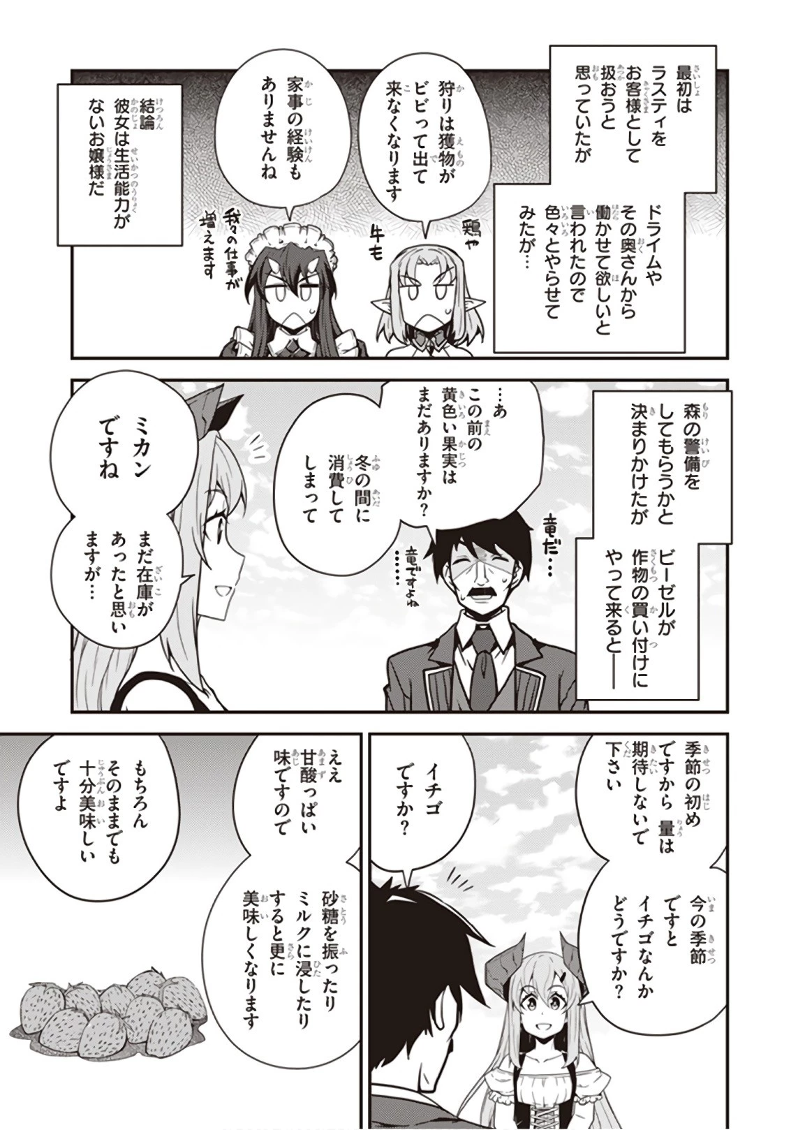 異世界のんびり農家 第32話 - 3