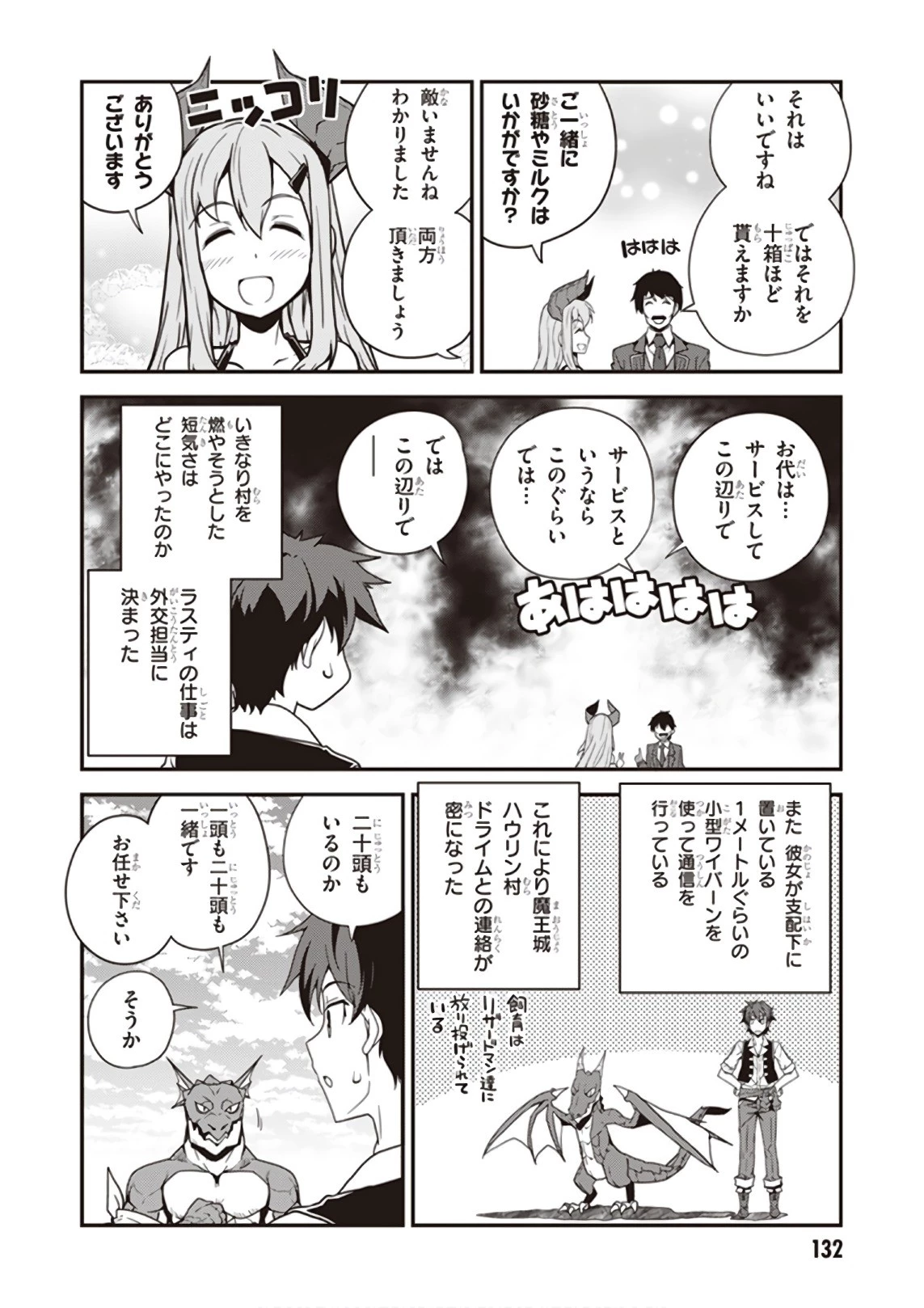 異世界のんびり農家 第32話 - 4