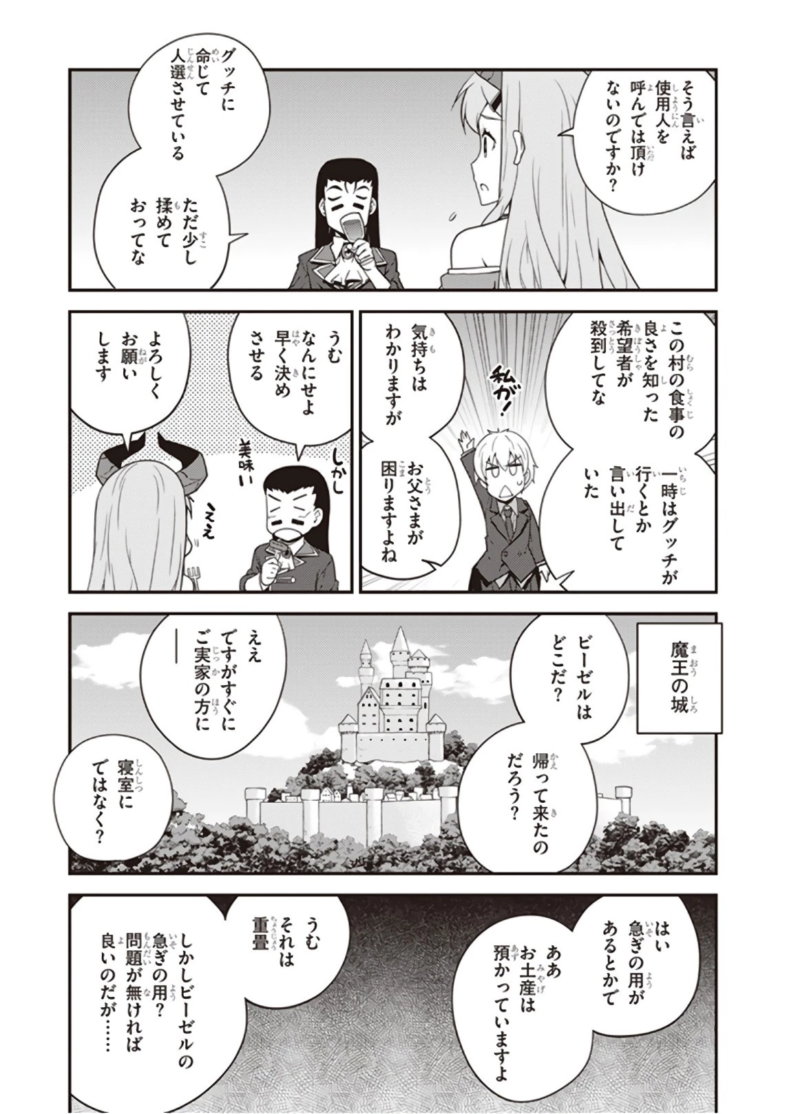 異世界のんびり農家 第32話 - 6