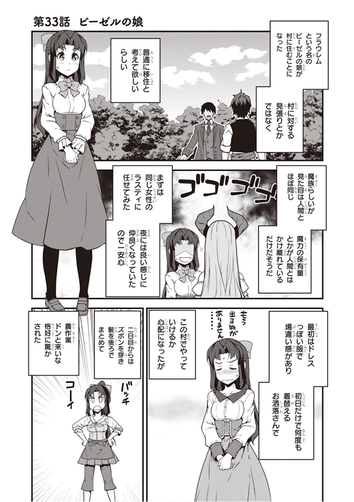 異世界のんびり農家 第33話 - 1