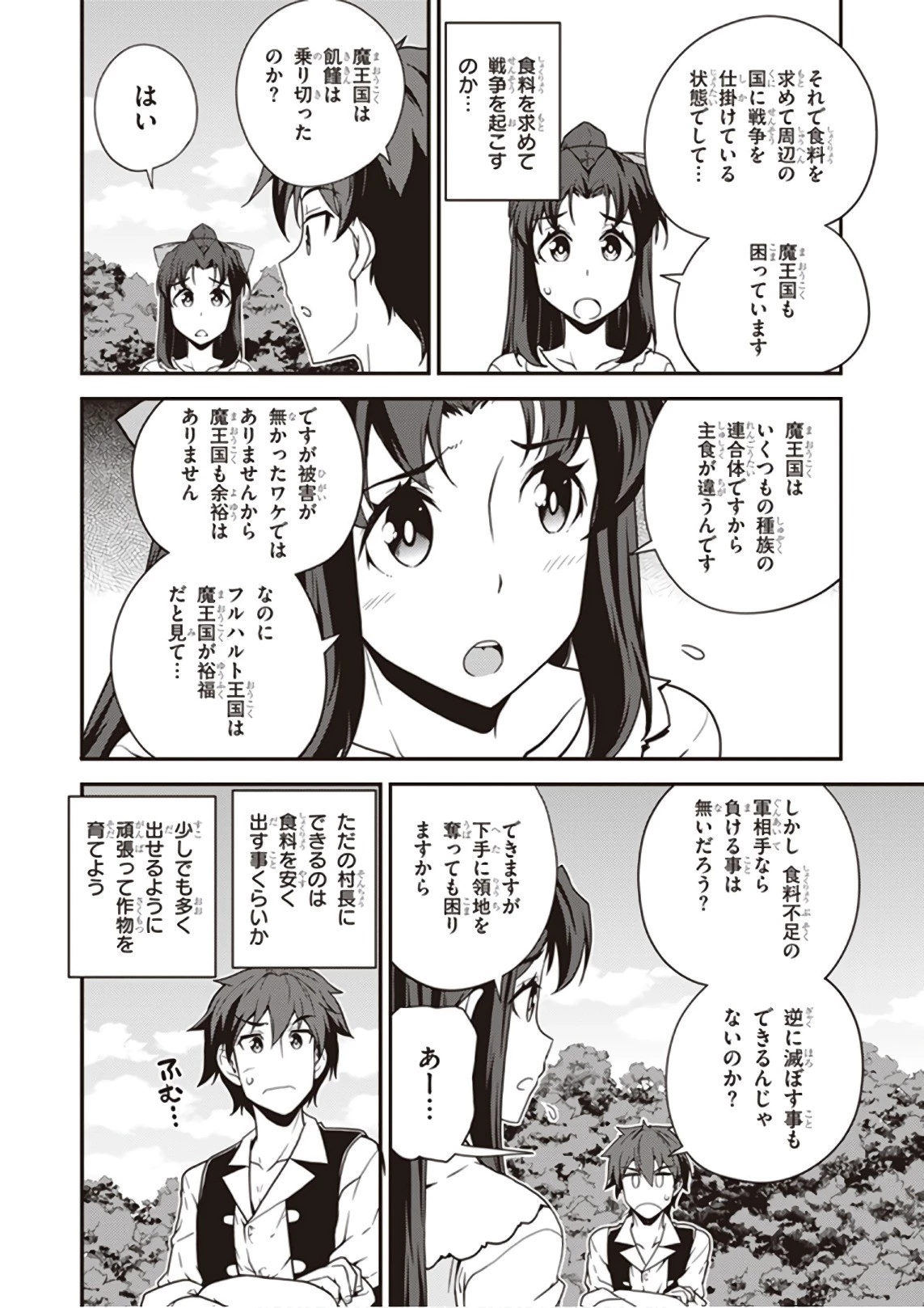 異世界のんびり農家 第33話 - 4