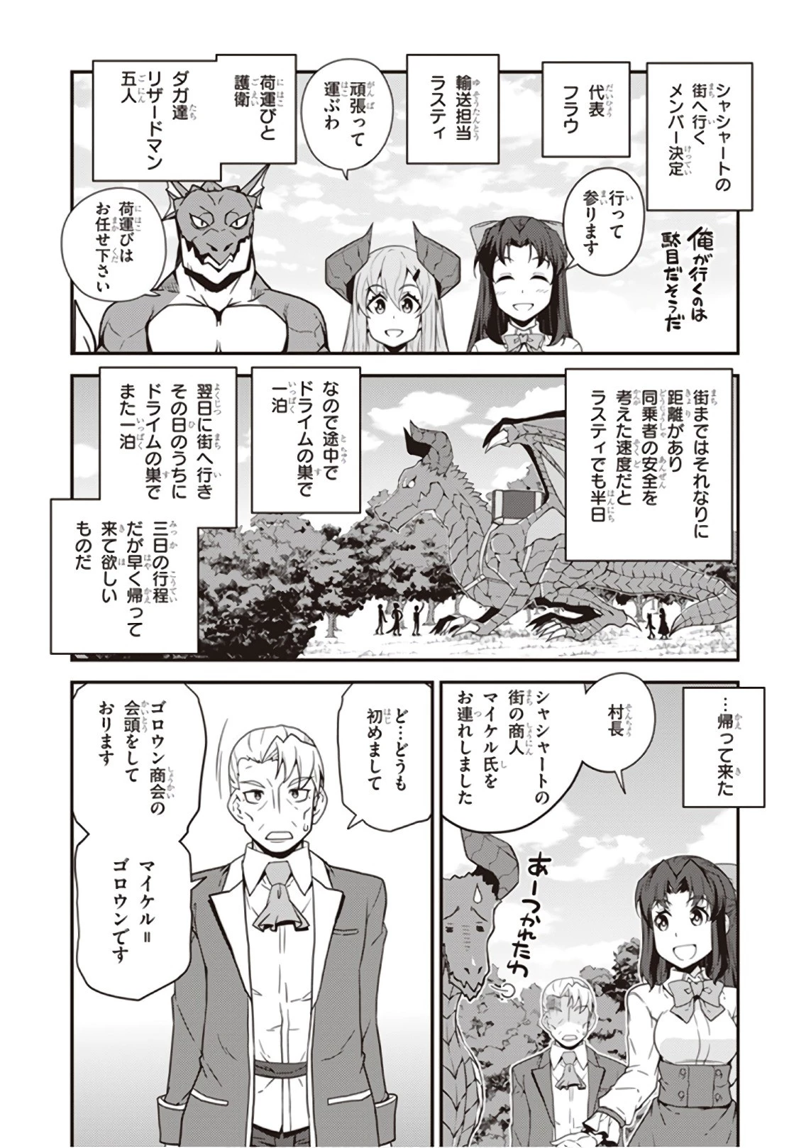 異世界のんびり農家 第33話 - 6