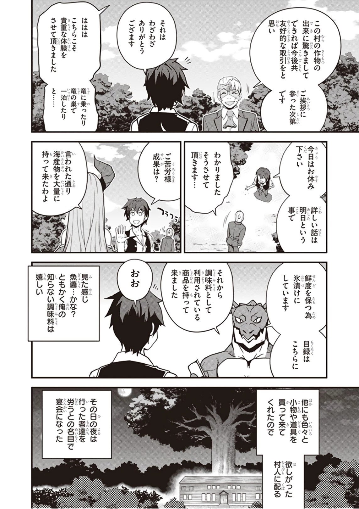 異世界のんびり農家 第33話 - 8