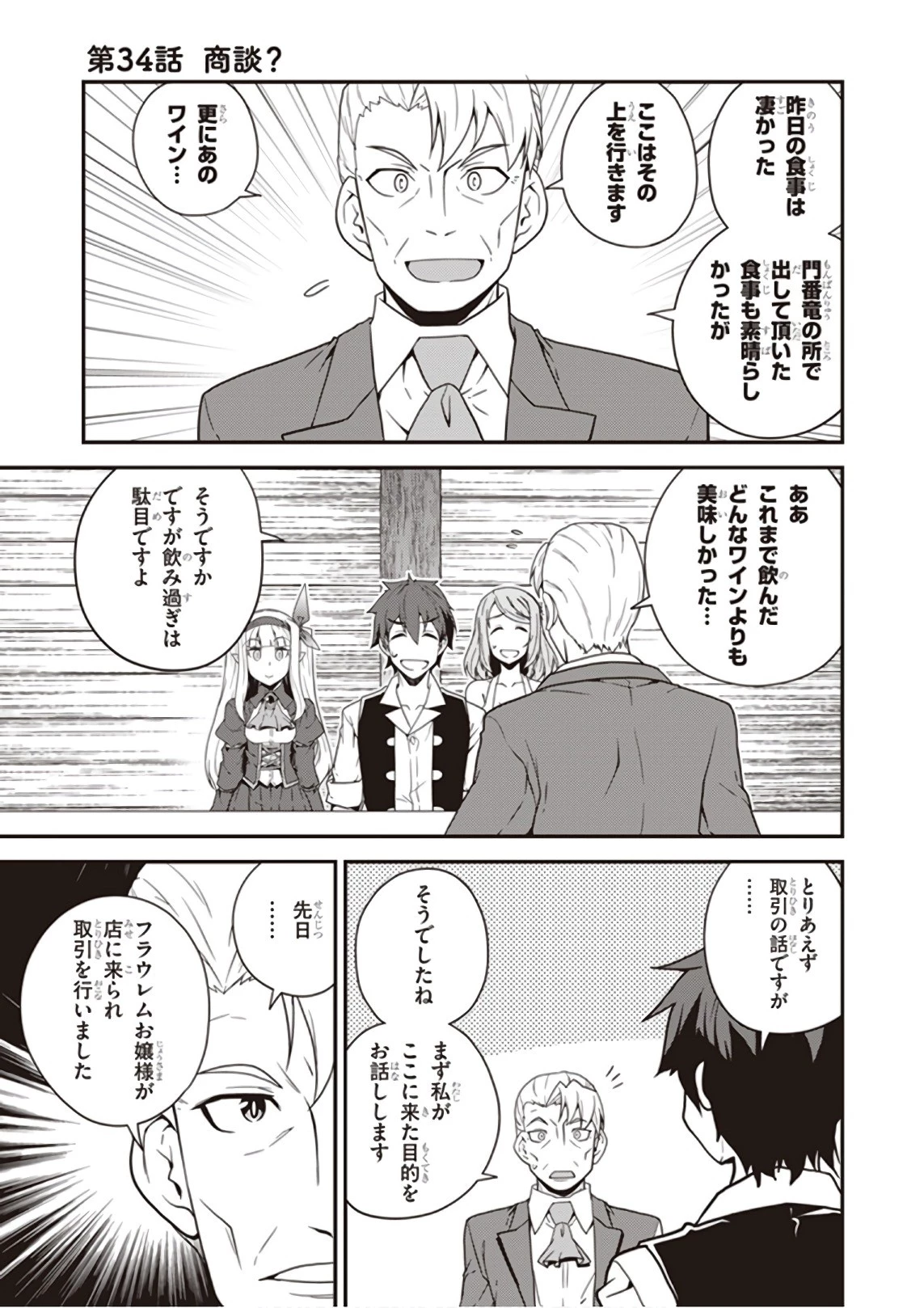 異世界のんびり農家 第34話 - 1