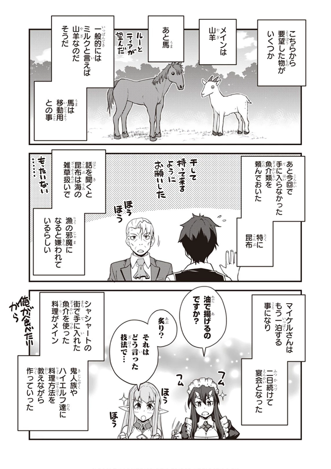 異世界のんびり農家 第34話 - 4