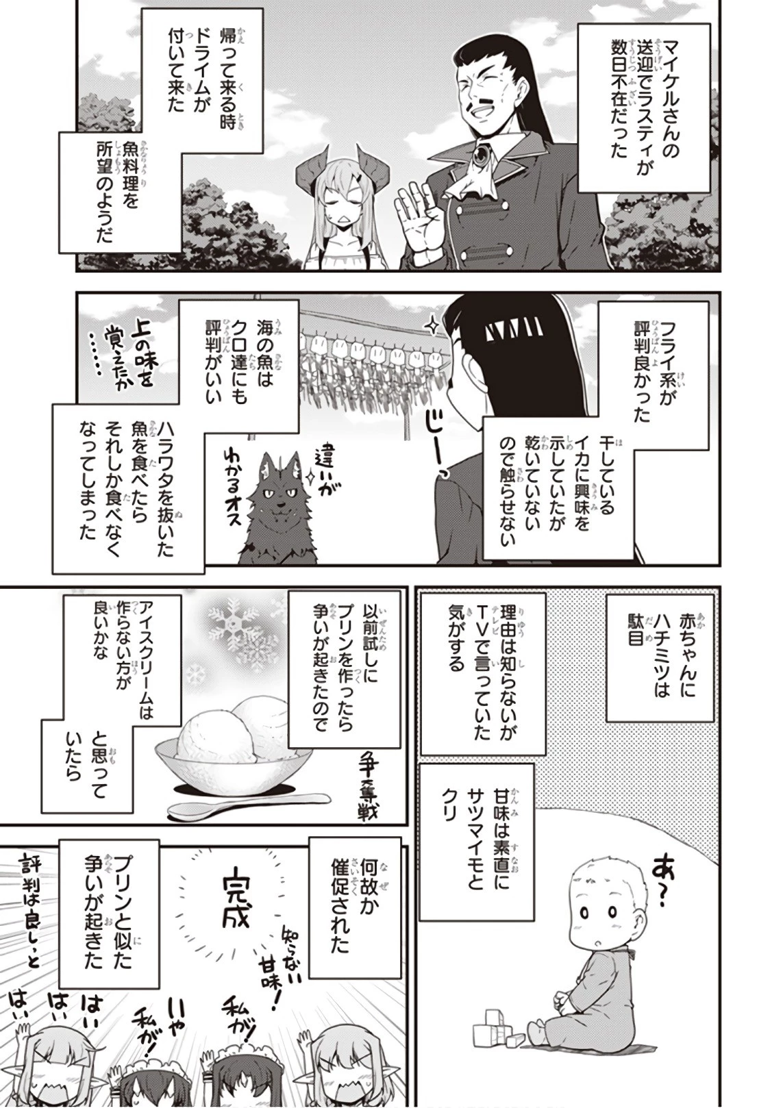 異世界のんびり農家 第35話 - 3