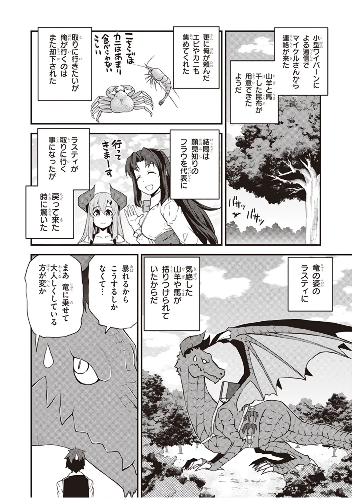 異世界のんびり農家 第35話 - 4