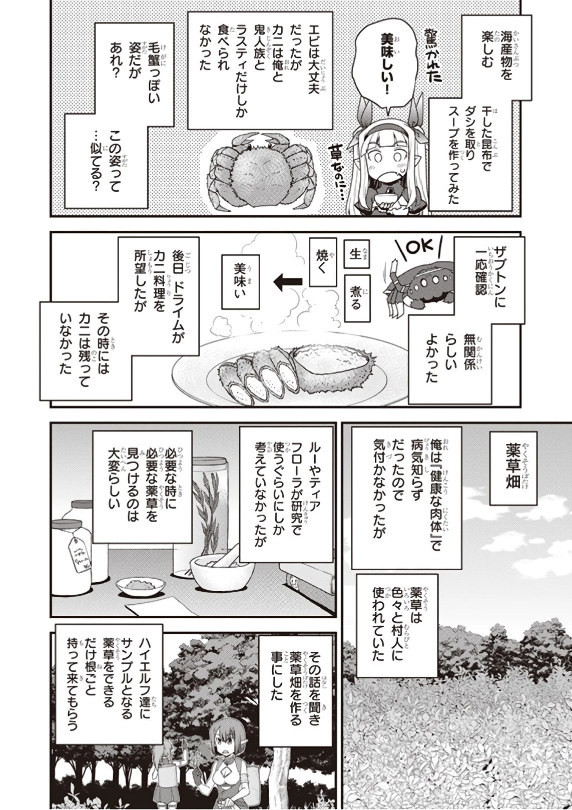 異世界のんびり農家 第35話 - 6