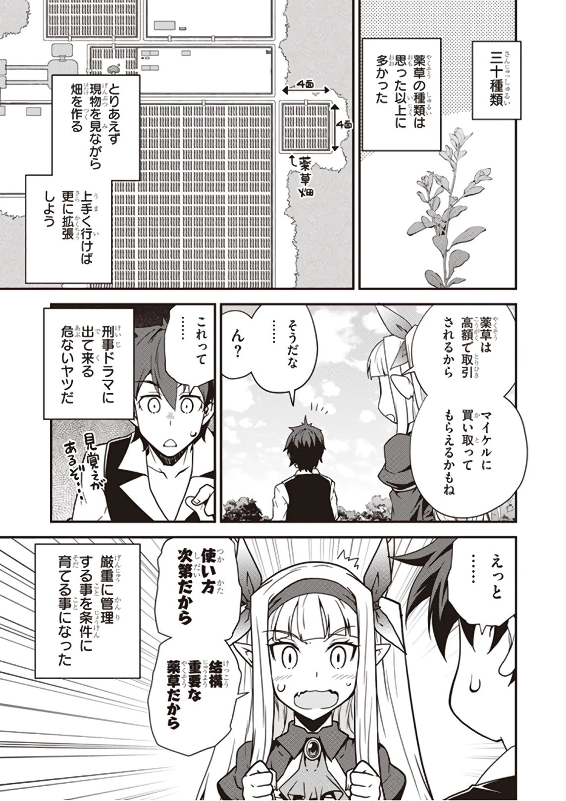 異世界のんびり農家 第35話 - 7