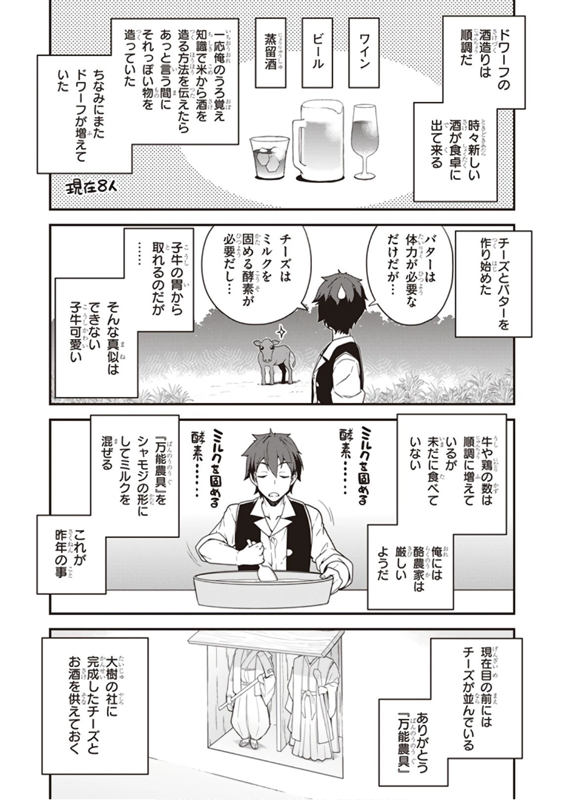 異世界のんびり農家 第35話 - 8