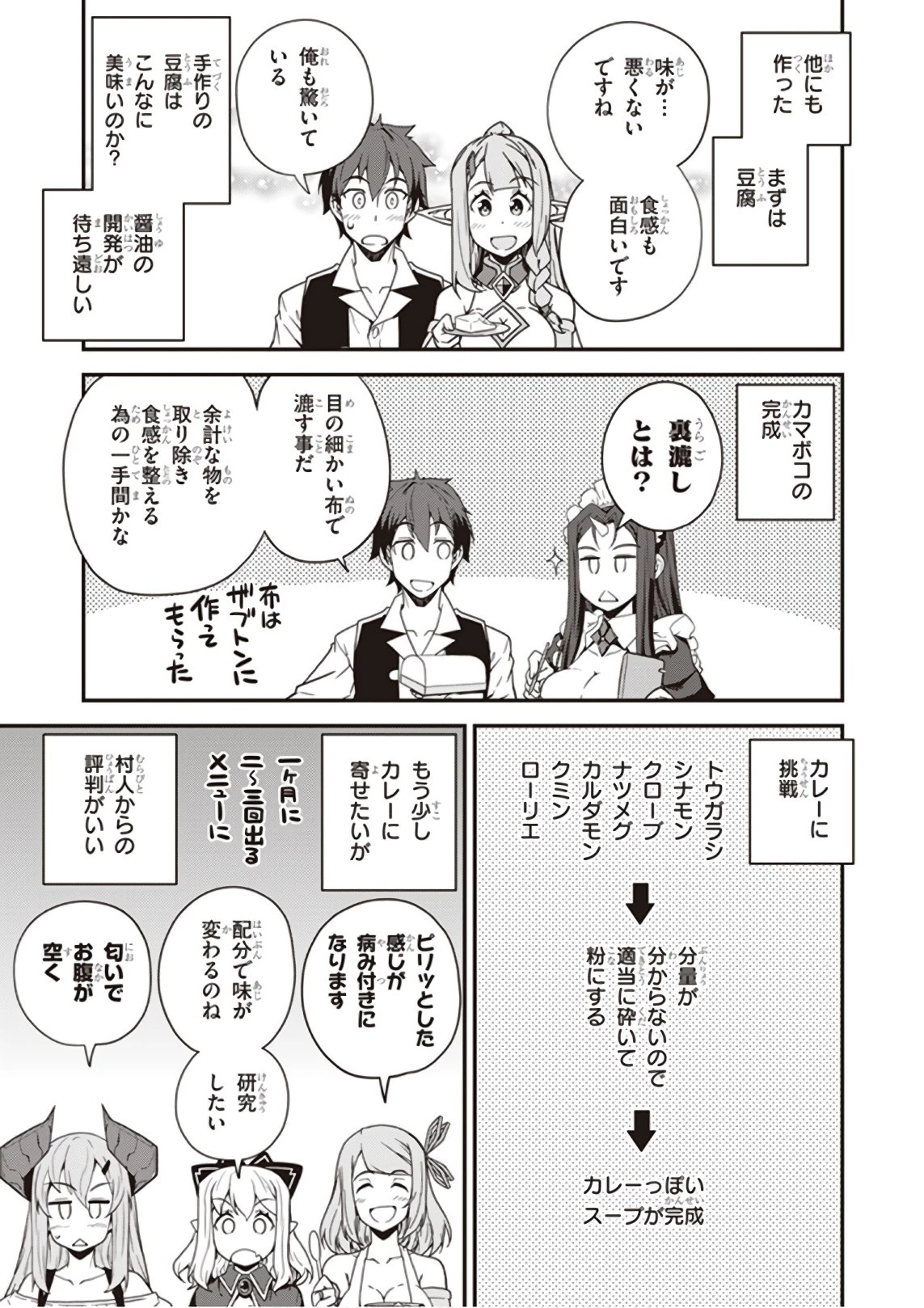 異世界のんびり農家 第35話 - 9