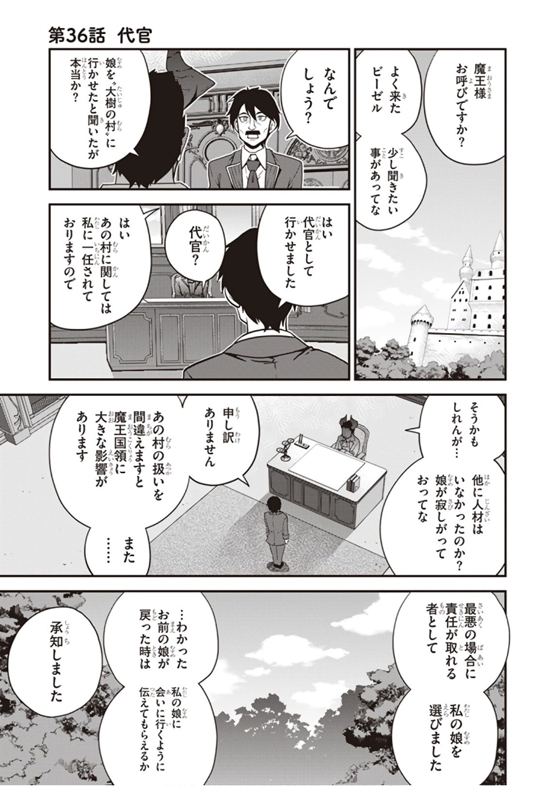 異世界のんびり農家 第36話 - 1