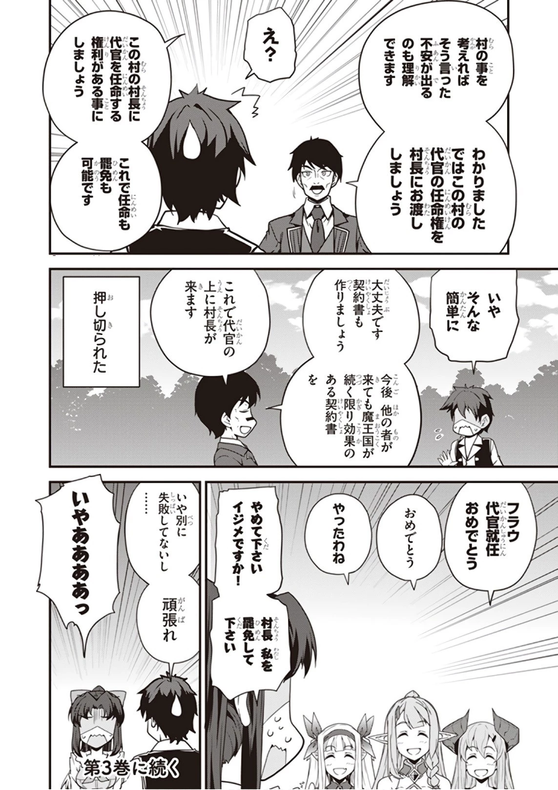 異世界のんびり農家 第36話 - 4