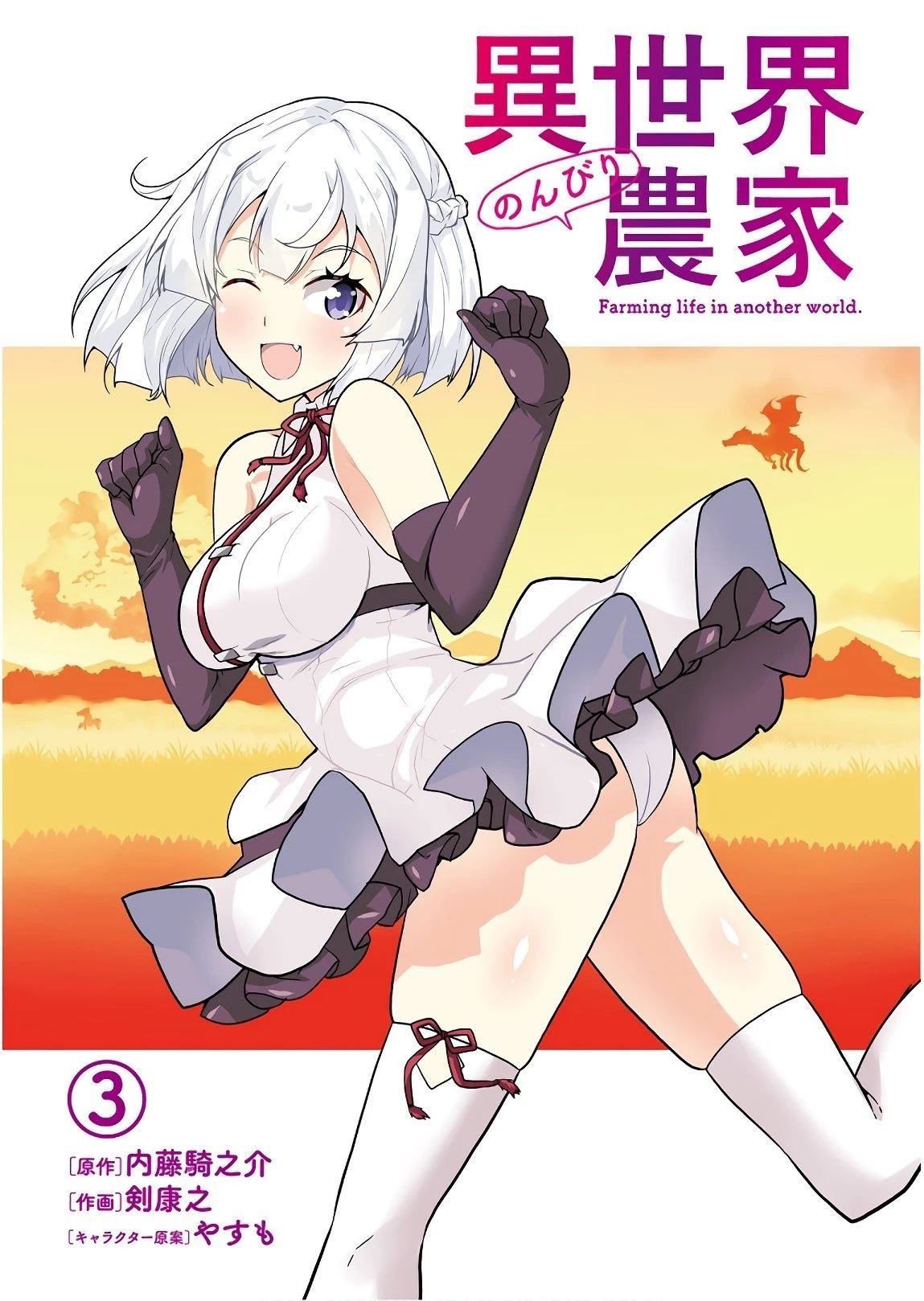 異世界のんびり農家 第37話 - 1