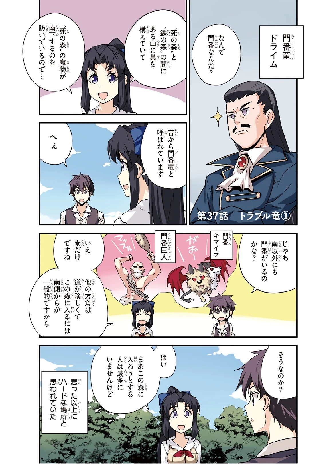 異世界のんびり農家 第37話 - 2