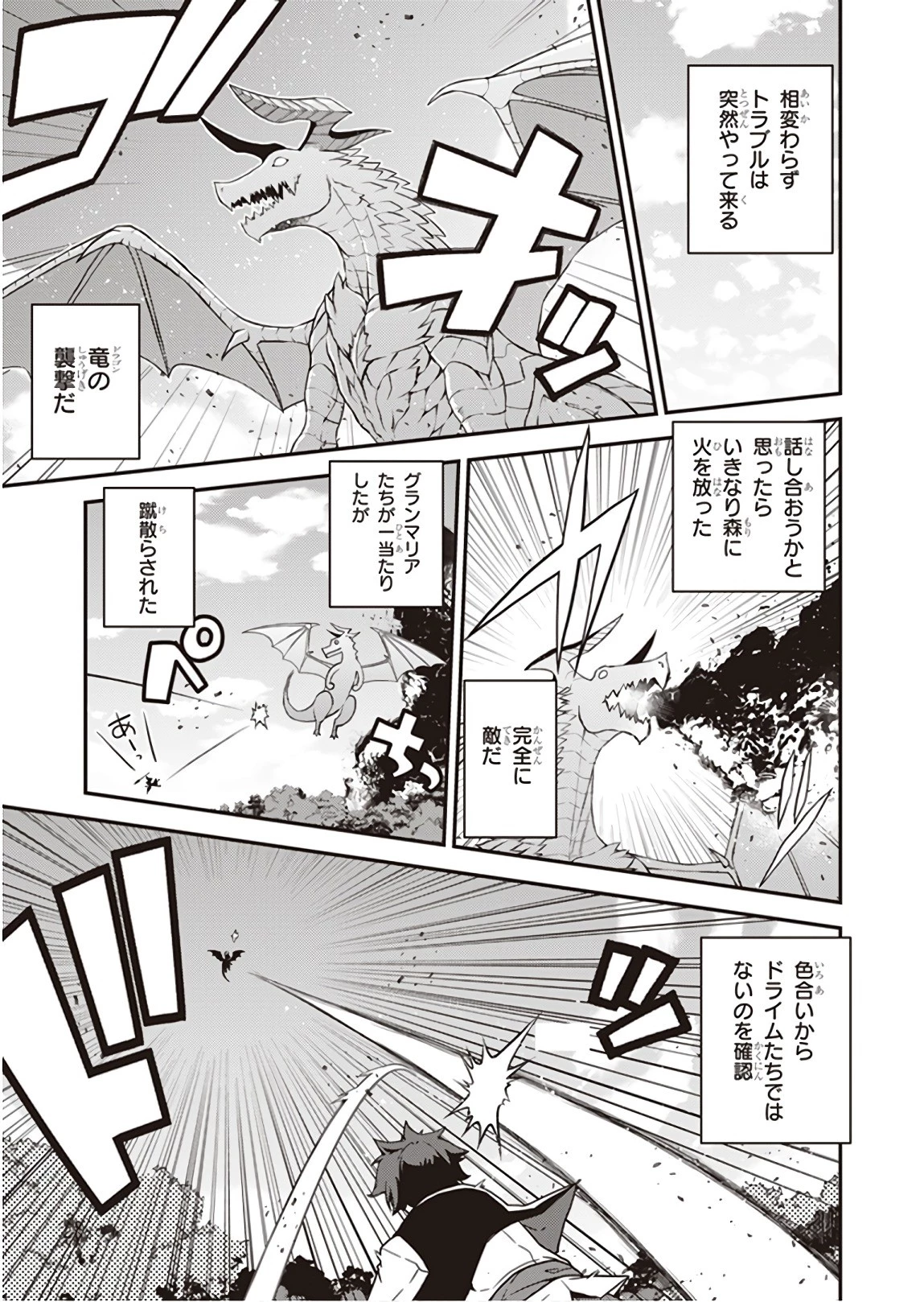 異世界のんびり農家 第37話 - 3