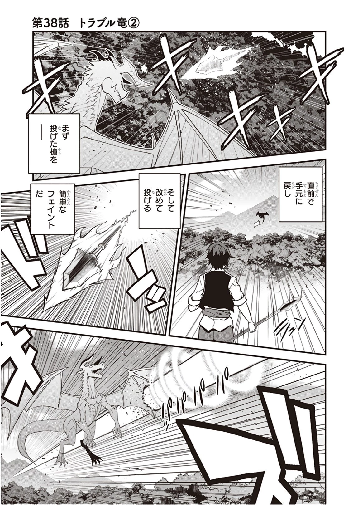 異世界のんびり農家 第38話 - 1