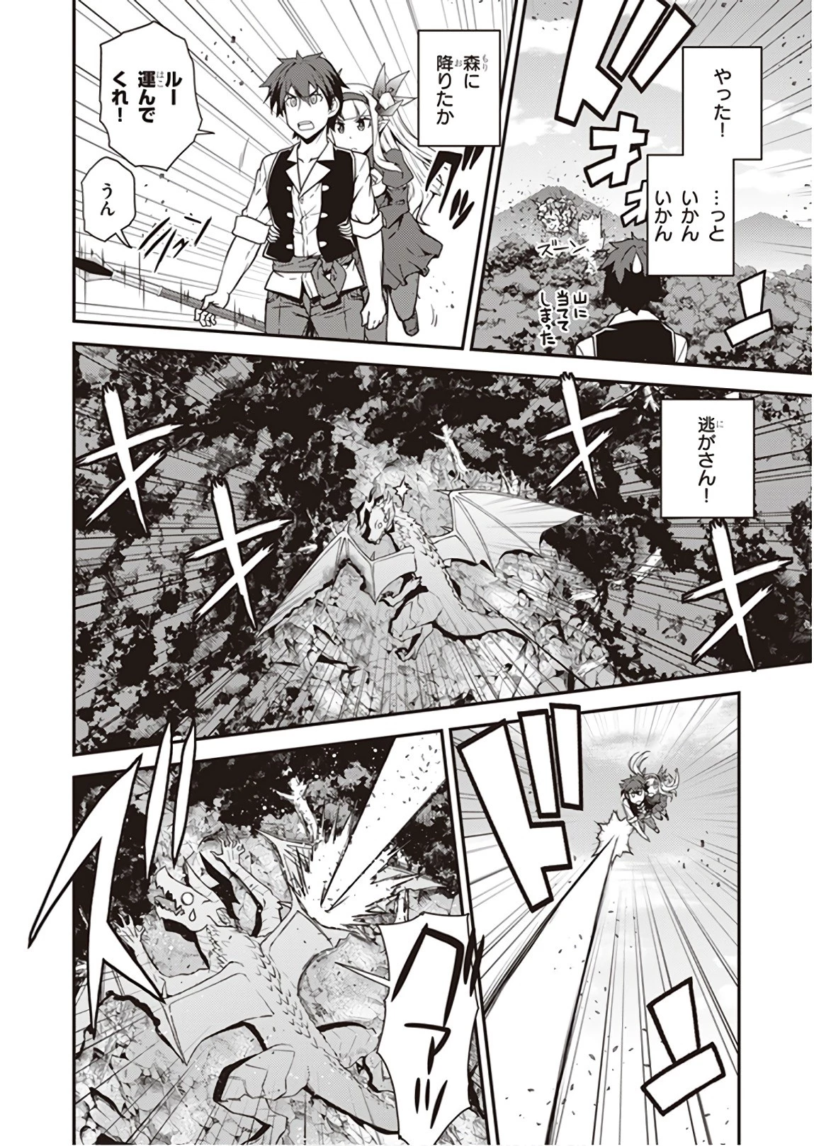 異世界のんびり農家 第38話 - 2