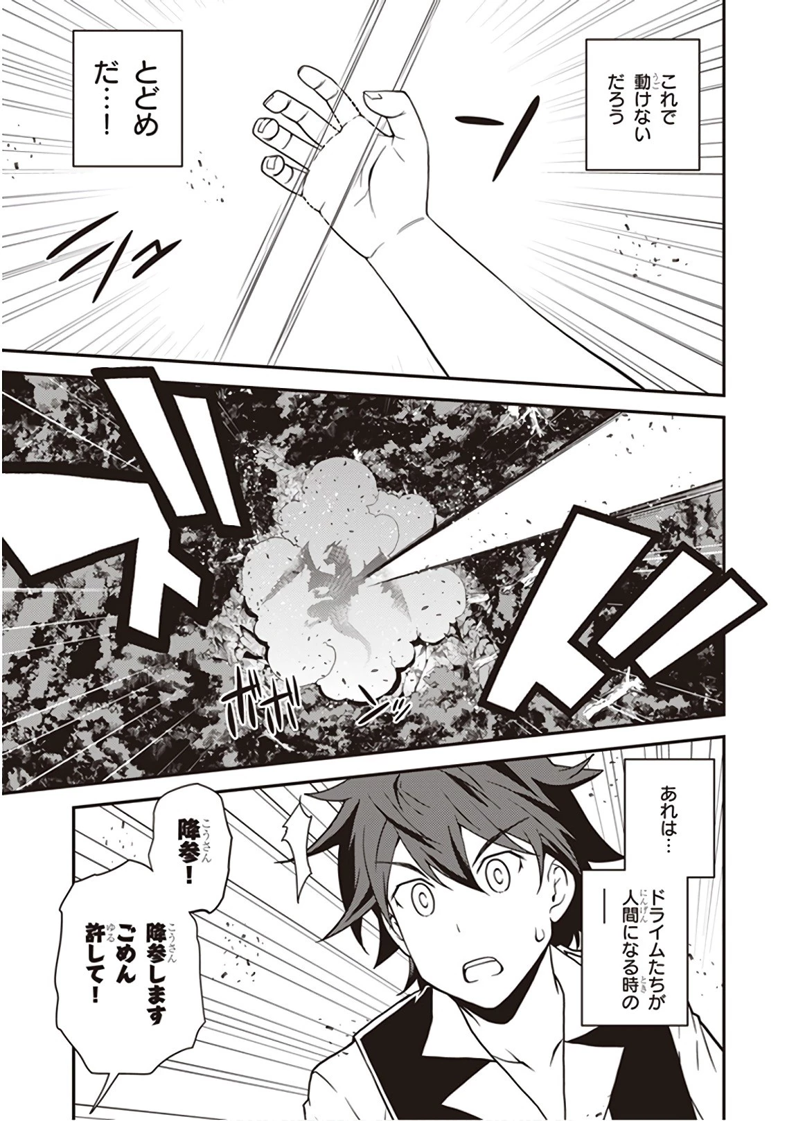 異世界のんびり農家 第38話 - 3