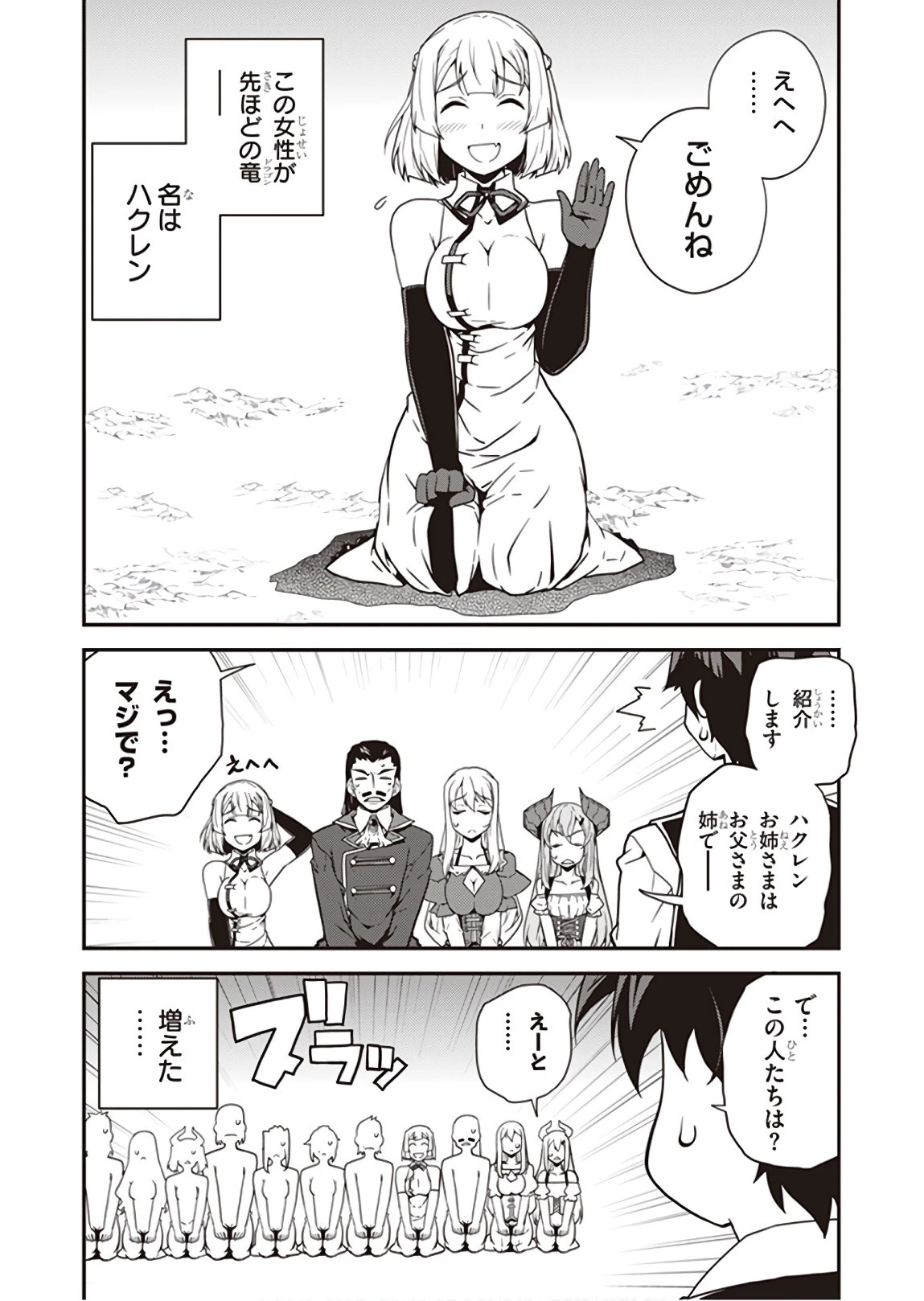 異世界のんびり農家 第38話 - 4