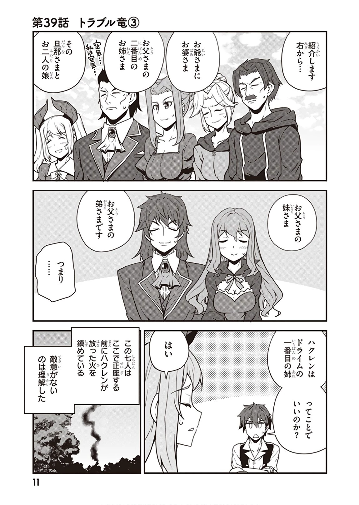 異世界のんびり農家 第39話 - 1