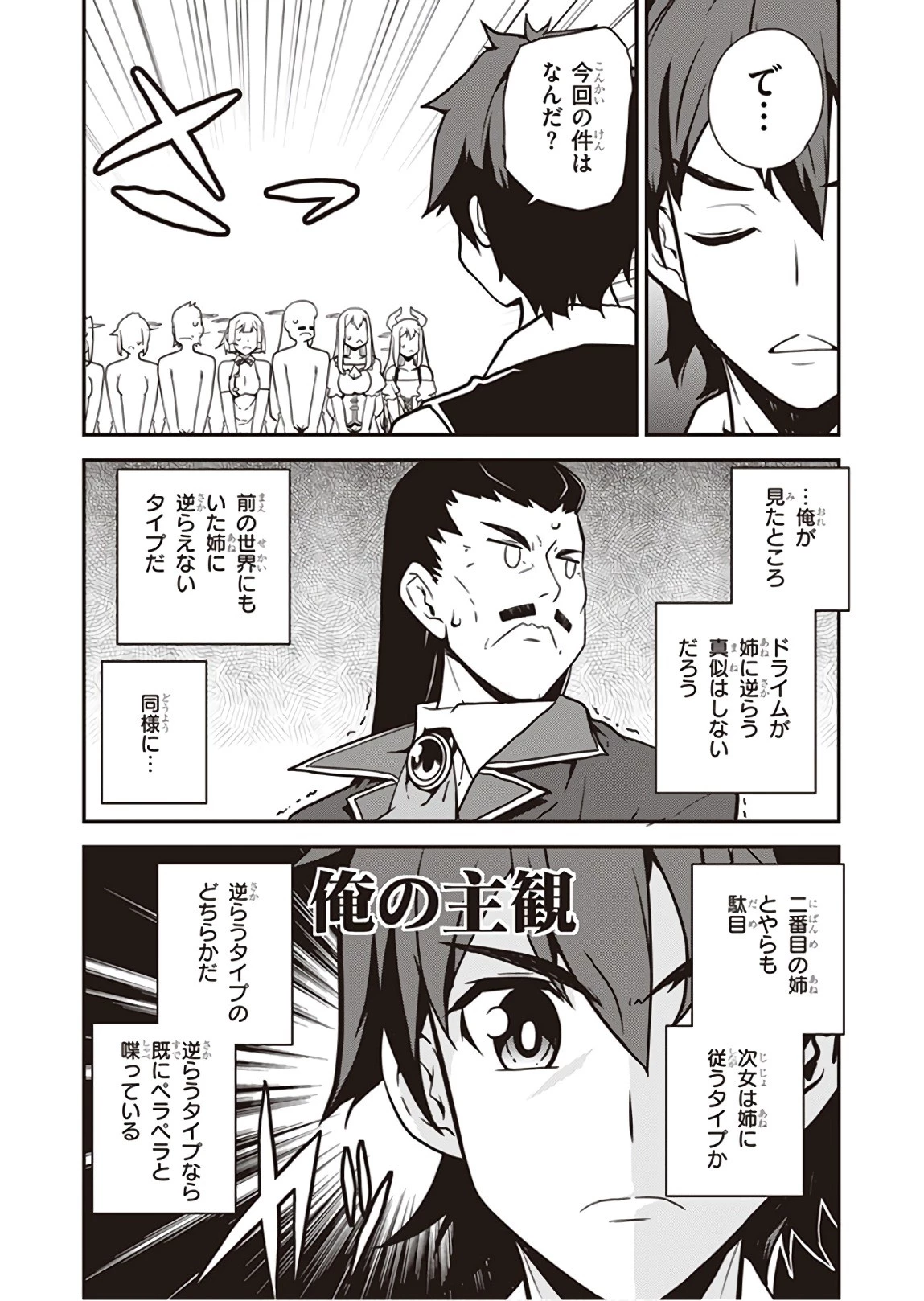 異世界のんびり農家 第39話 - 2